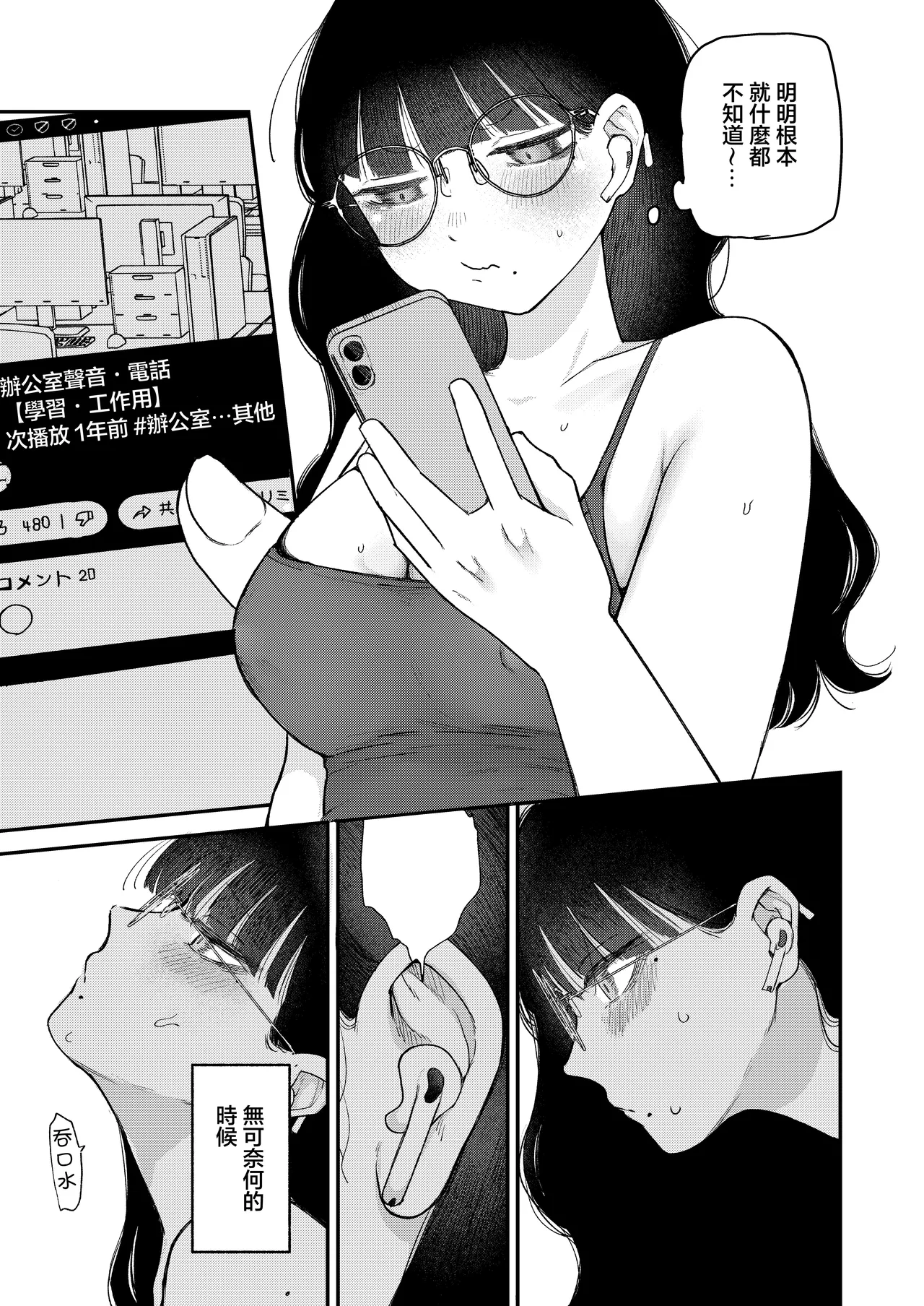 真面目で内気な内田さんのオナニーをまだ誰も見ていない。 page 7 full