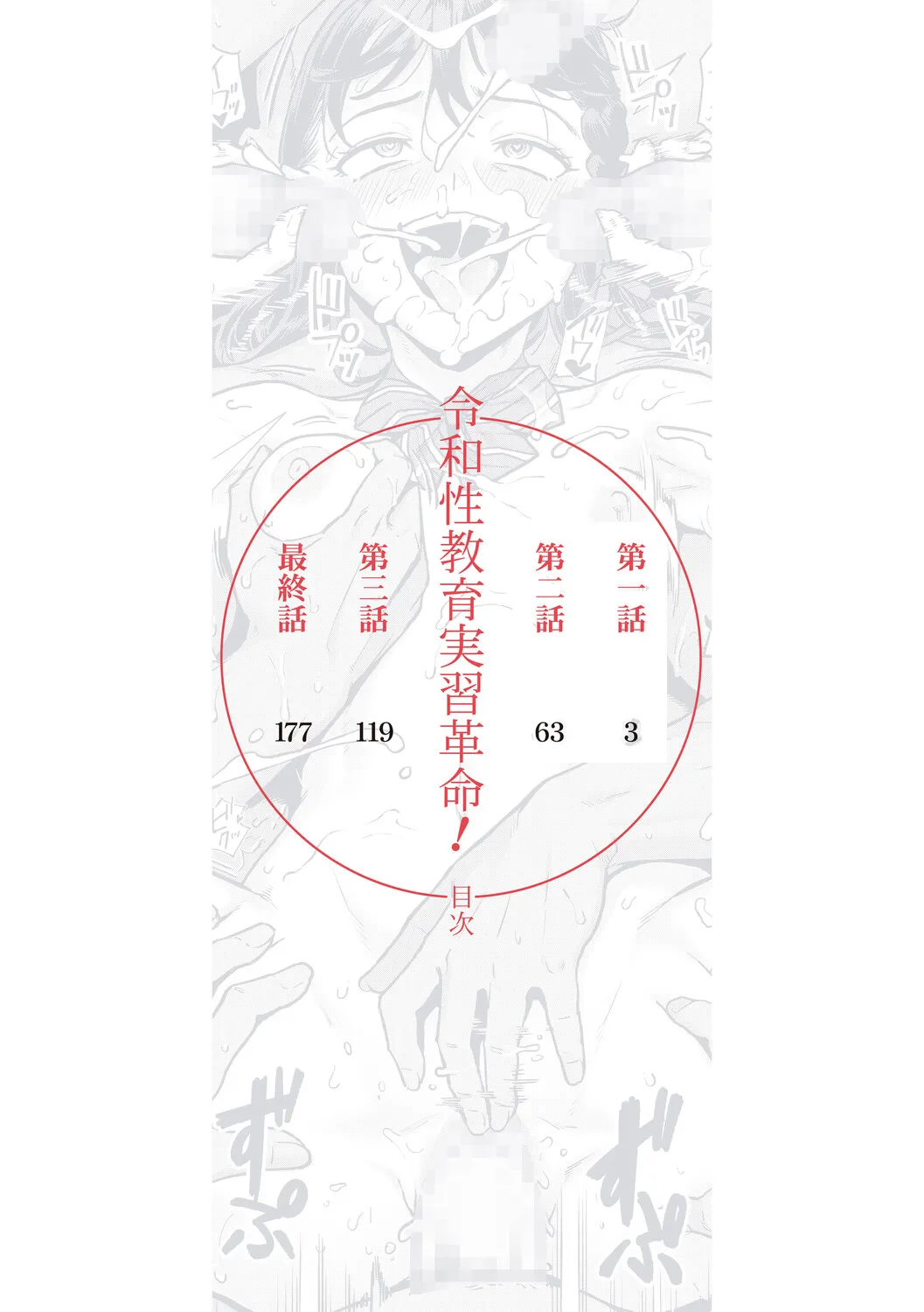 Reiwa Seikyouiku Jisshuu Kakumei! page 2 full