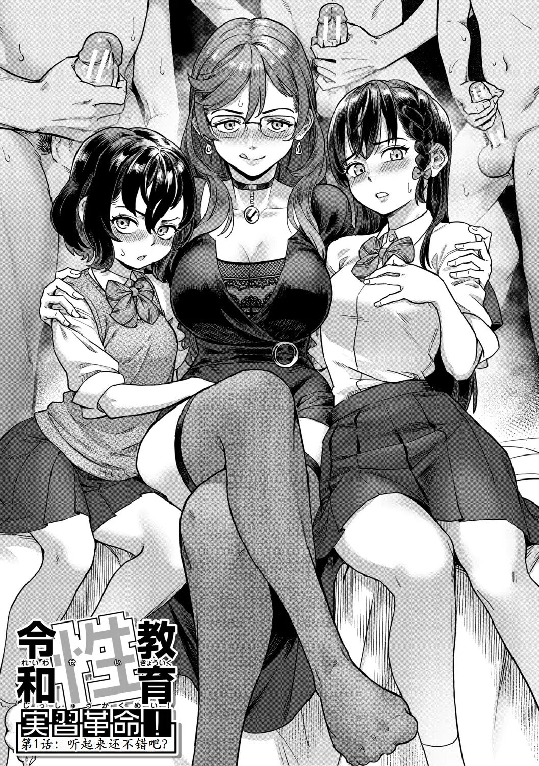 Reiwa Seikyouiku Jisshuu Kakumei! page 3 full