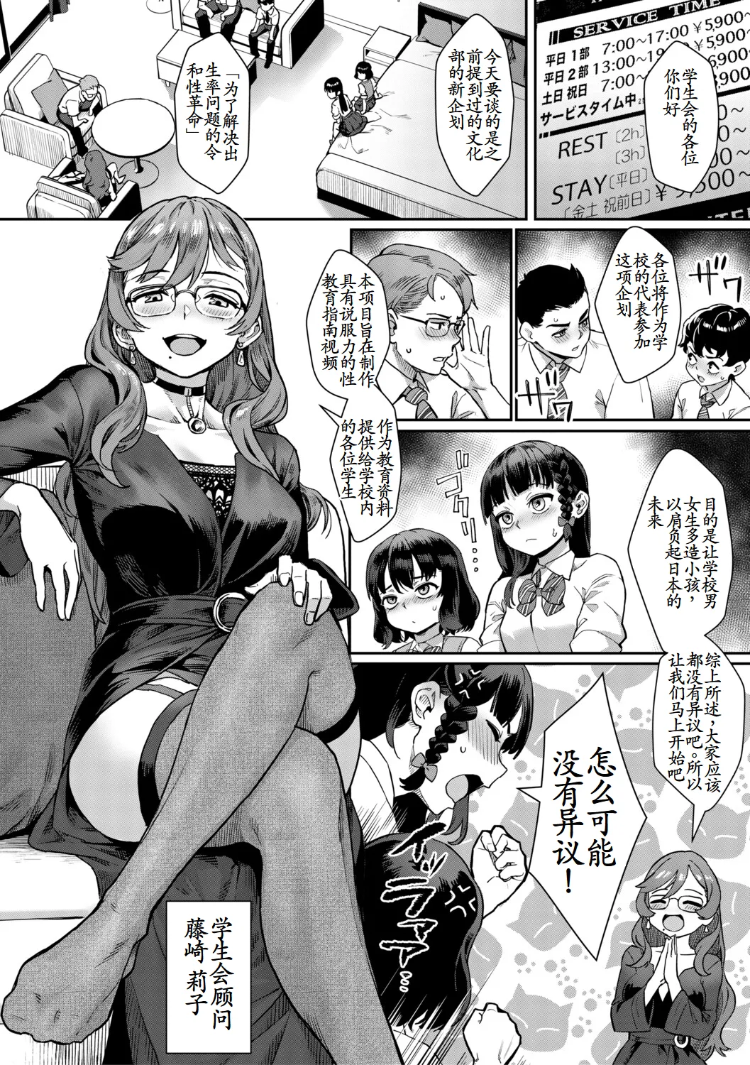 Reiwa Seikyouiku Jisshuu Kakumei! page 5 full