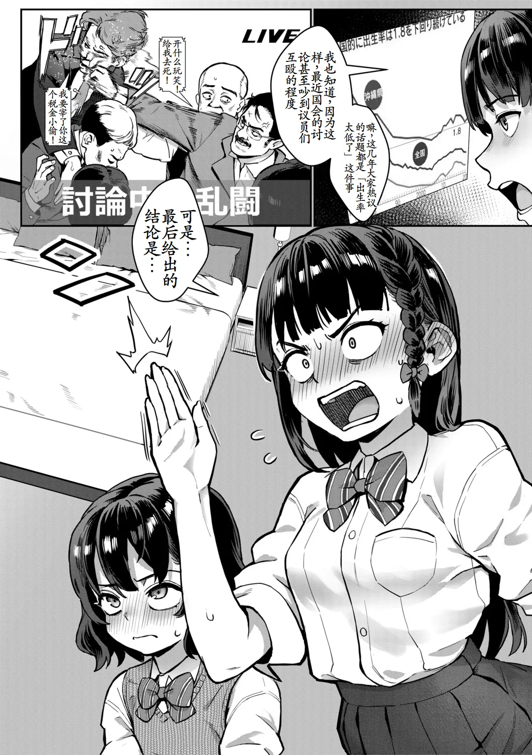 Reiwa Seikyouiku Jisshuu Kakumei! page 6 full