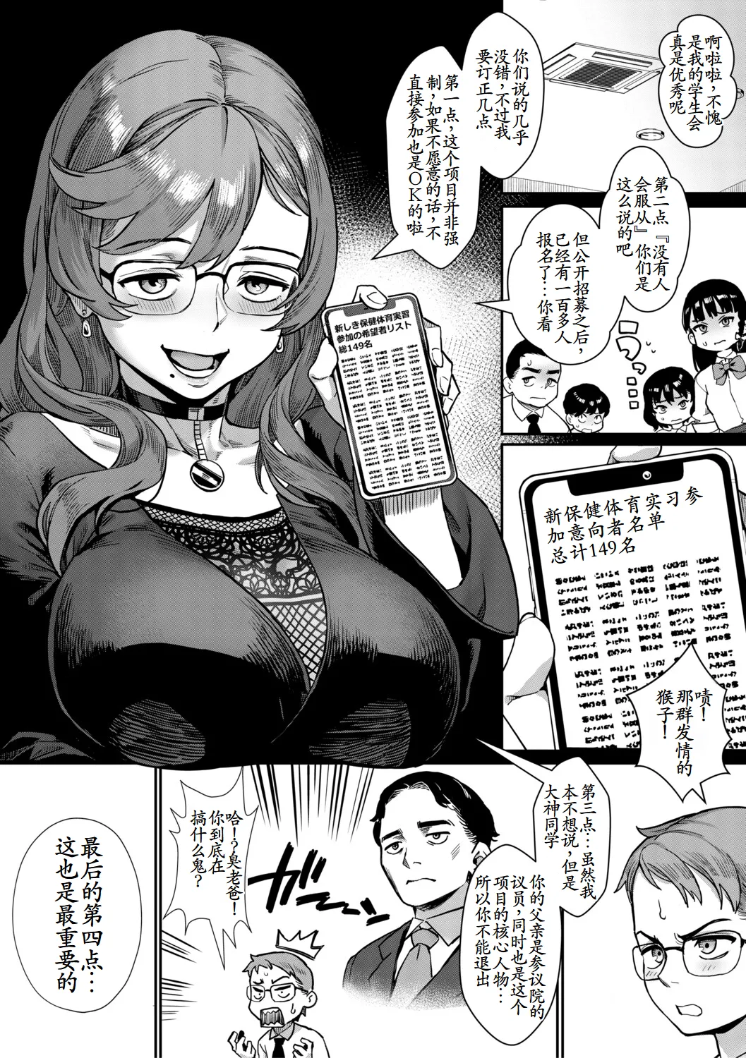 Reiwa Seikyouiku Jisshuu Kakumei! page 9 full