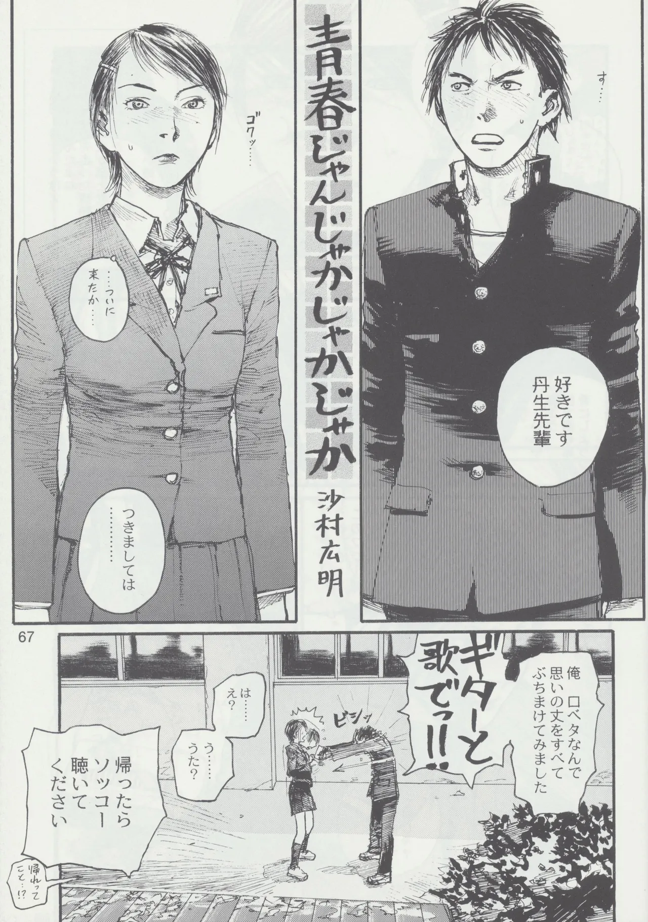 Youth Chang-Chaka-Chang page 1 full