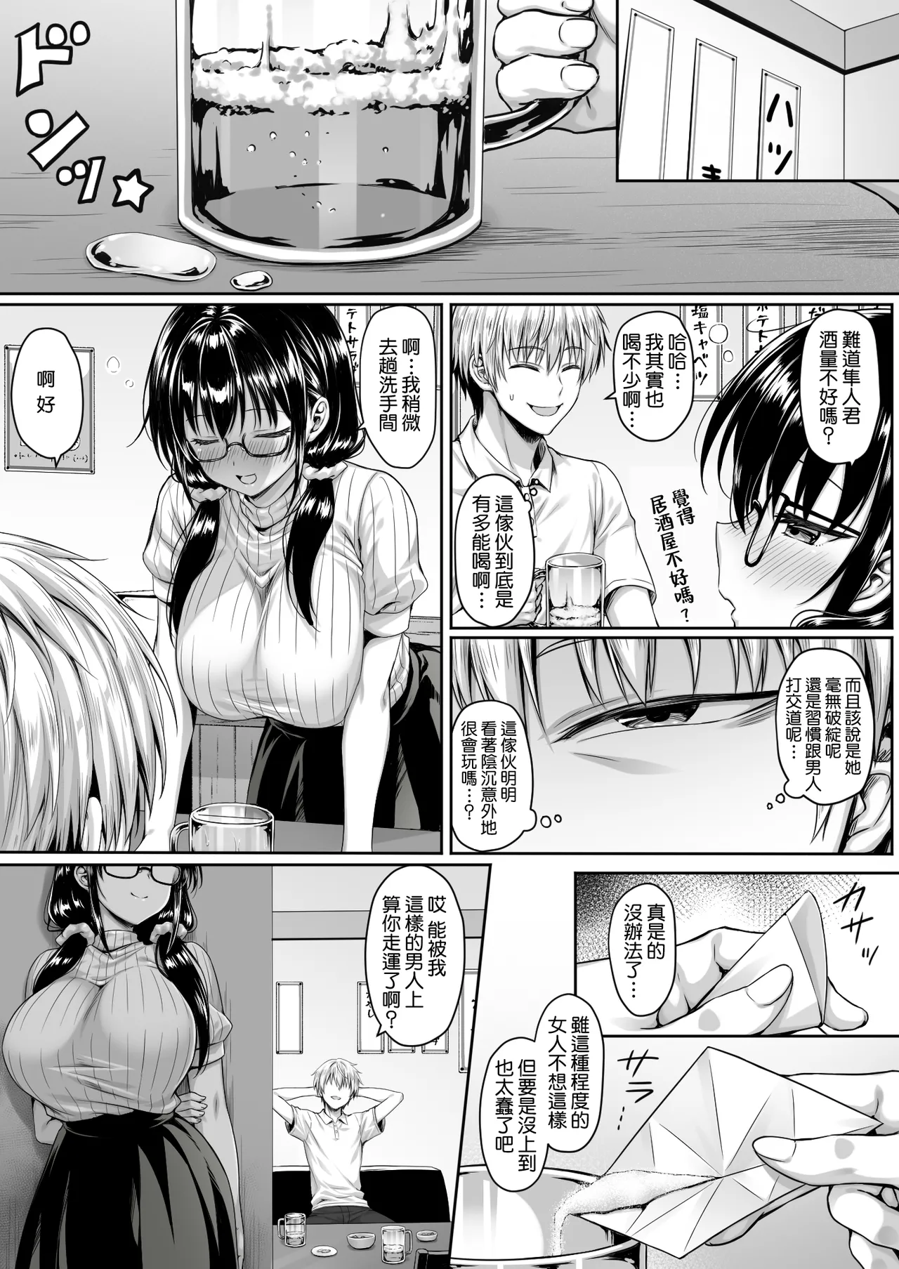 MatchApp Onna ni Hamerarete Renzoku Shasei de Chinpo Bukkowareru made Shiboritsukusareta | 被匹配應用的女人下套而連續射精最終肉棒壞掉之前已經被她吃乾抹淨 page 3 full