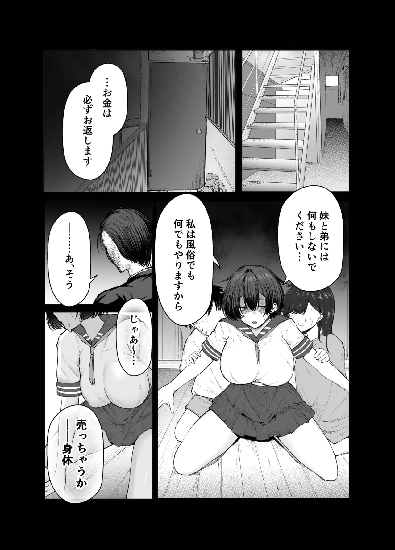極貧ちゃんがパパ活して、ラブラブ夫婦になる話 page 2 full