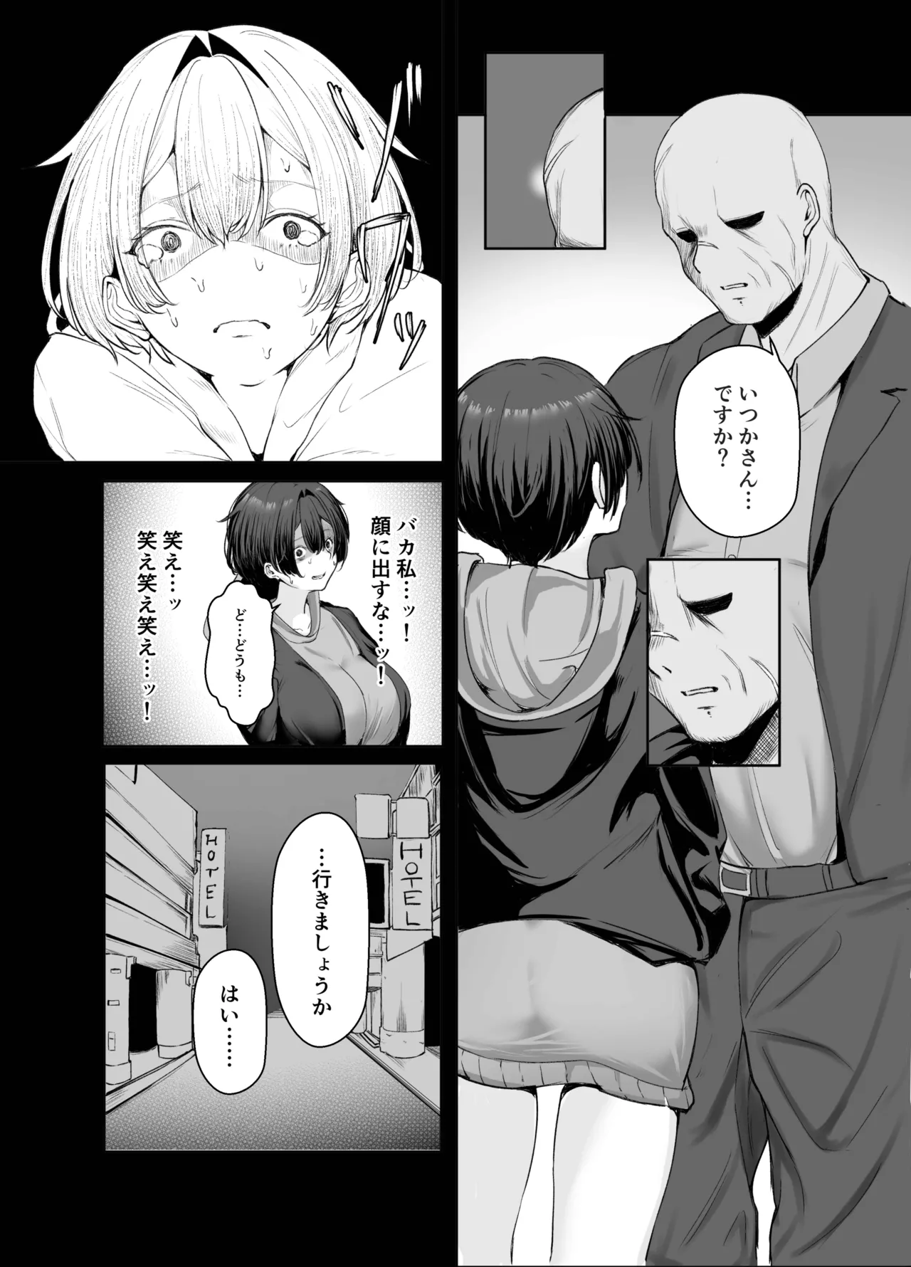 極貧ちゃんがパパ活して、ラブラブ夫婦になる話 page 6 full