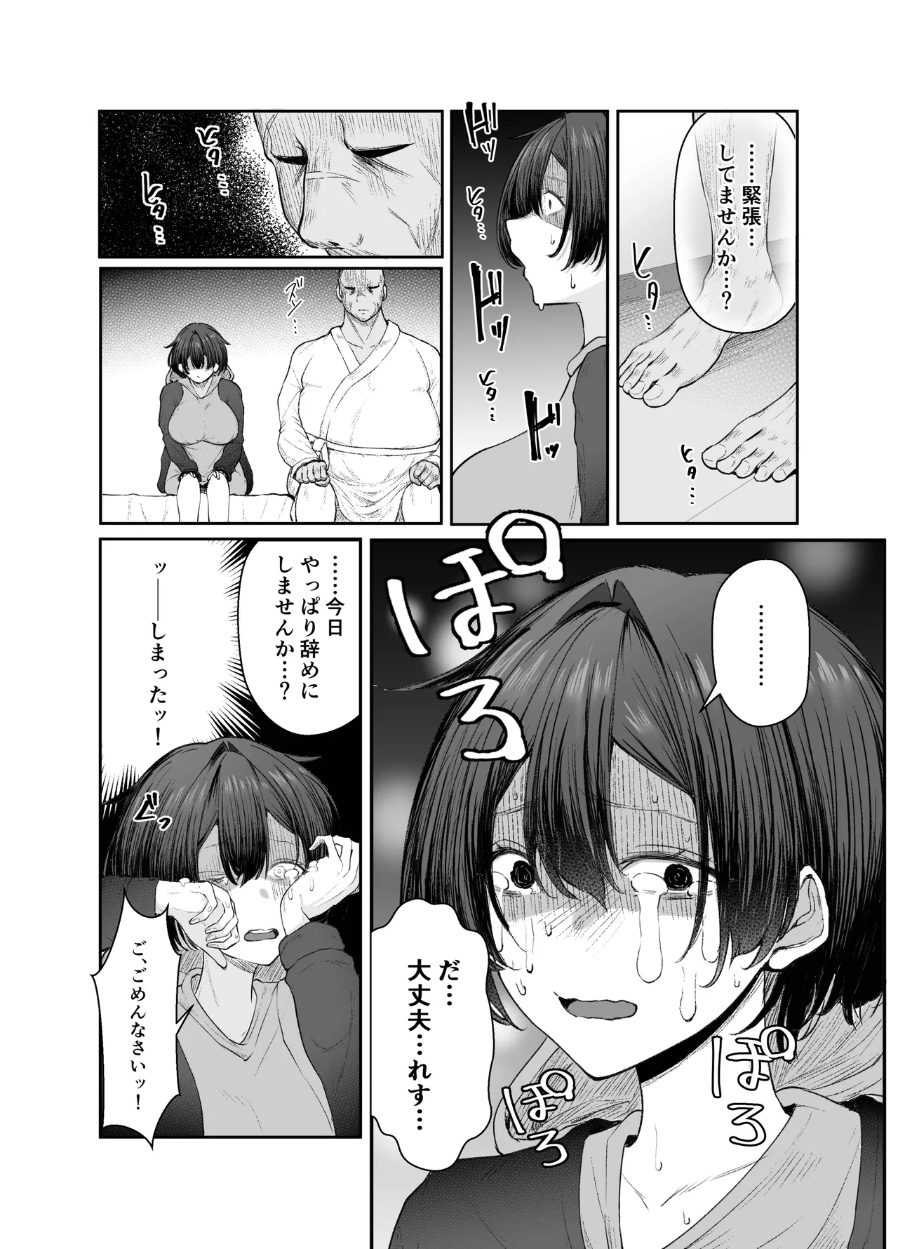 極貧ちゃんがパパ活して、ラブラブ夫婦になる話 page 8 full