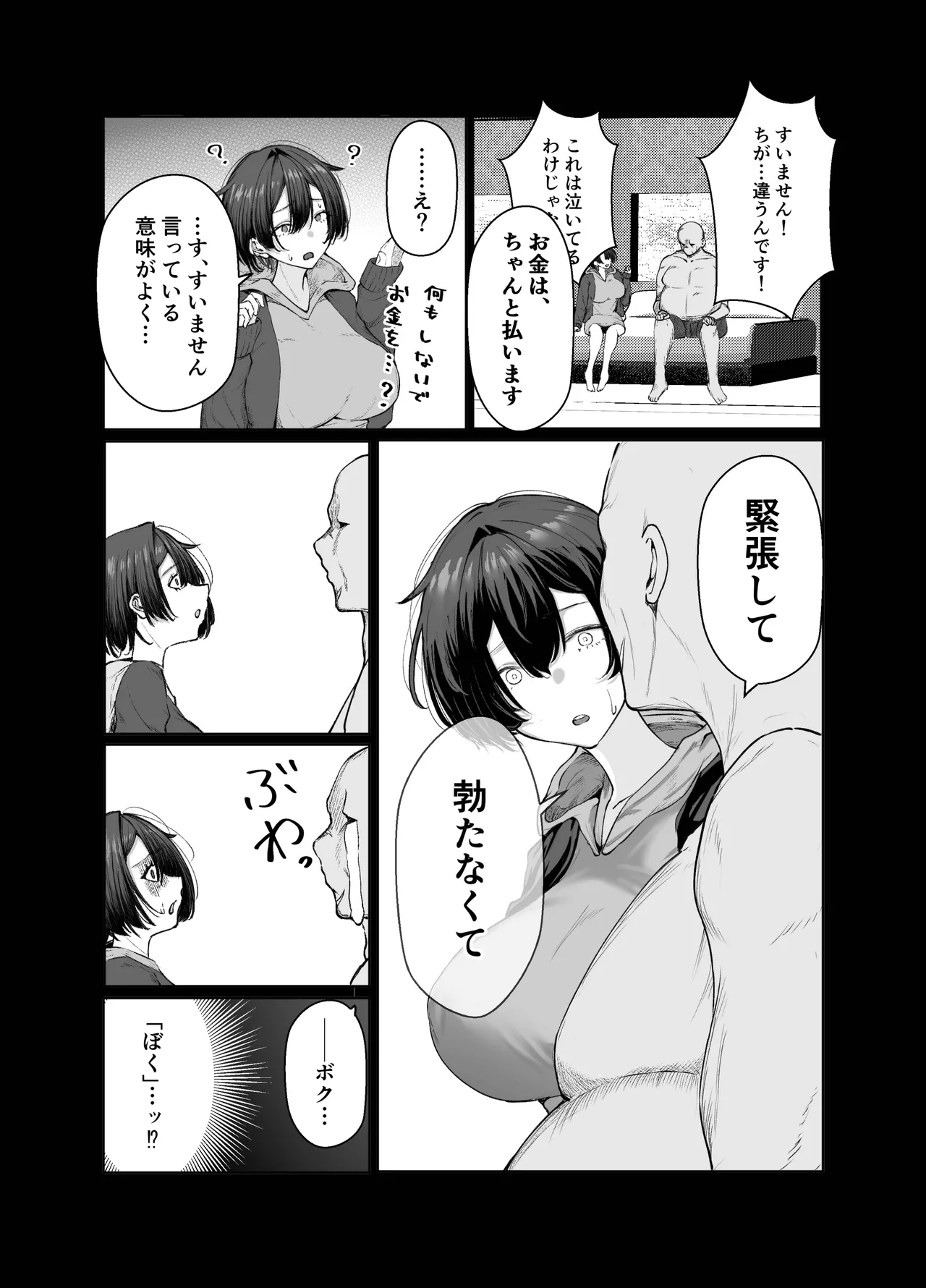極貧ちゃんがパパ活して、ラブラブ夫婦になる話 page 9 full