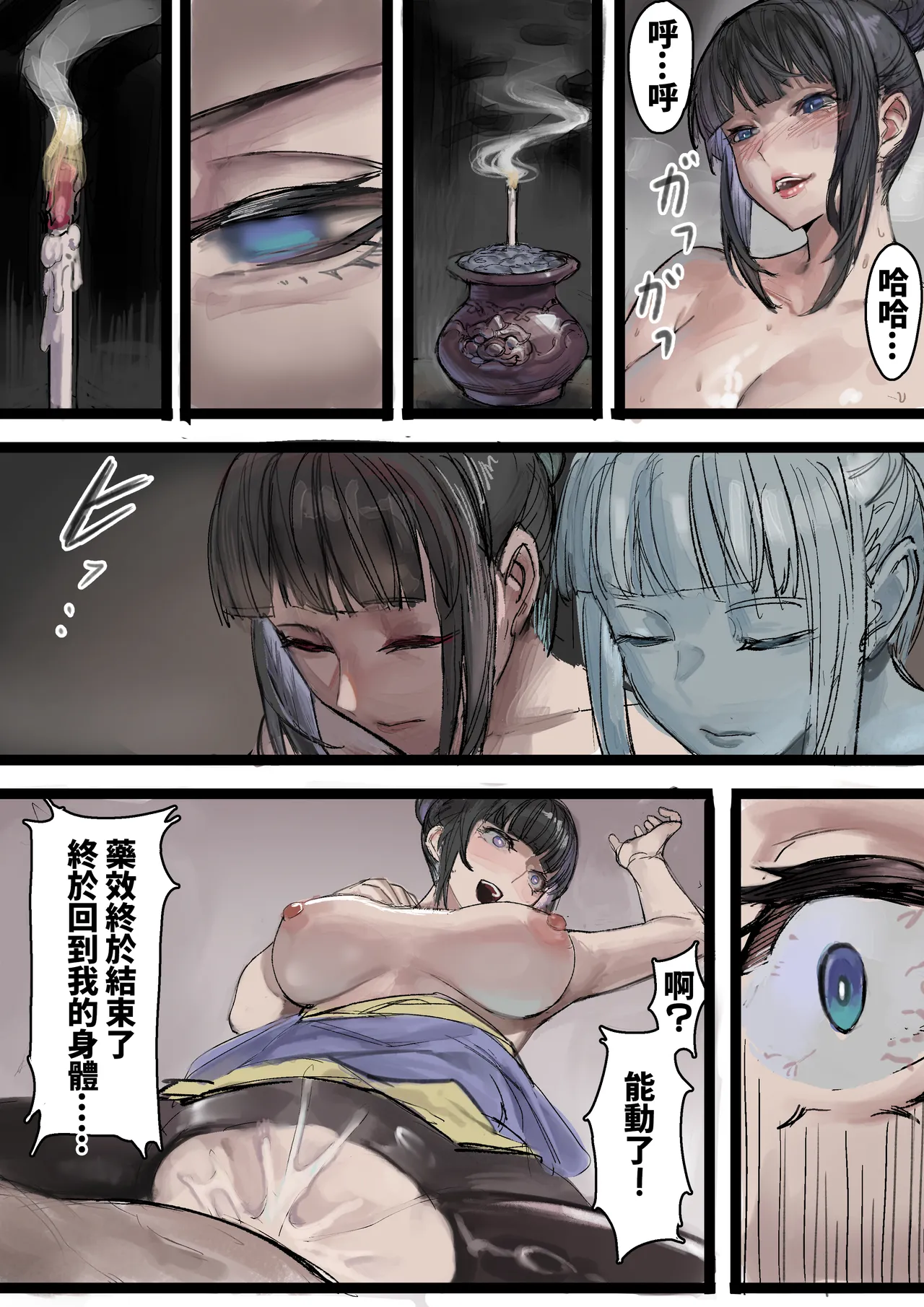 寄靈心法2 page 1 full