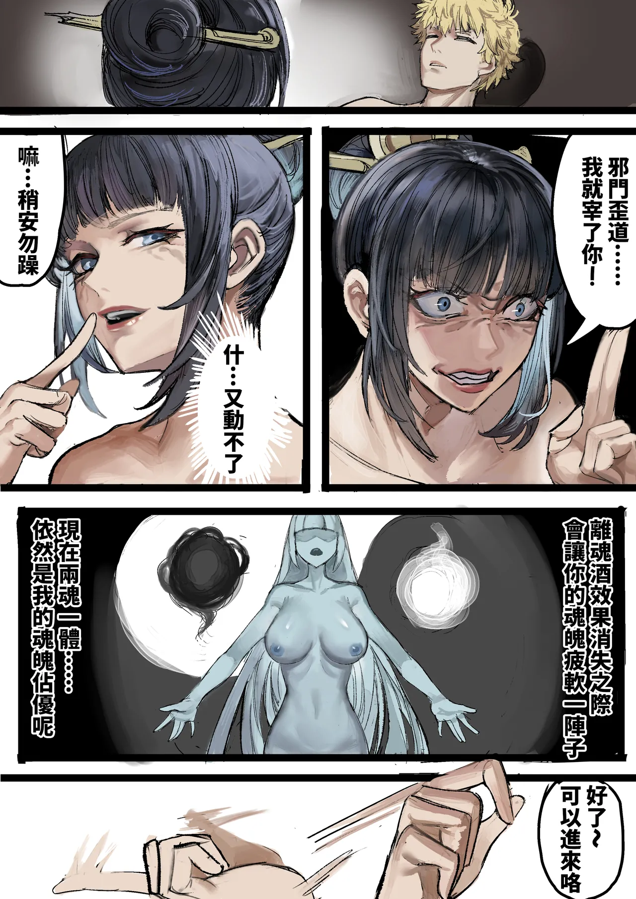 寄靈心法2 page 2 full