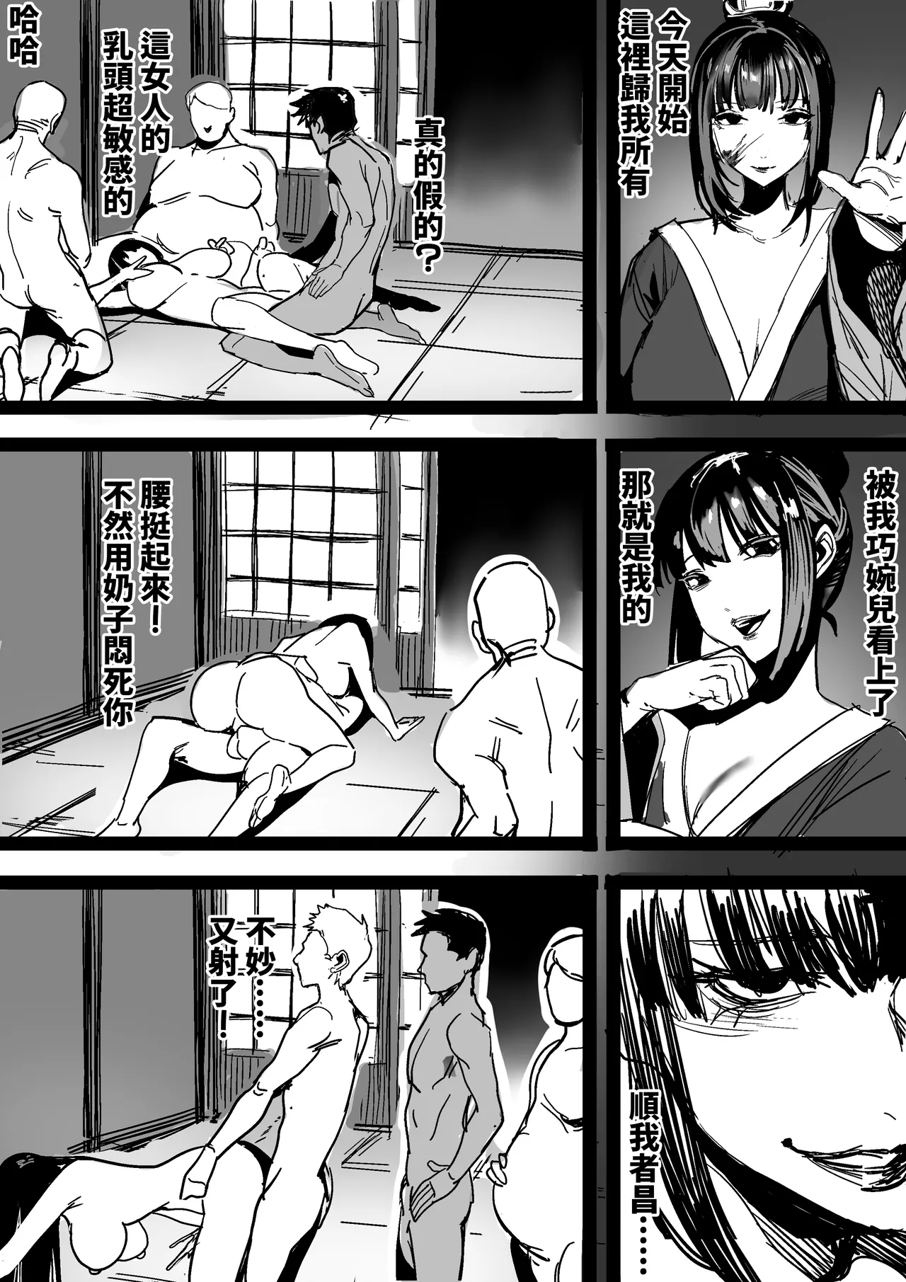 寄靈心法2 page 6 full