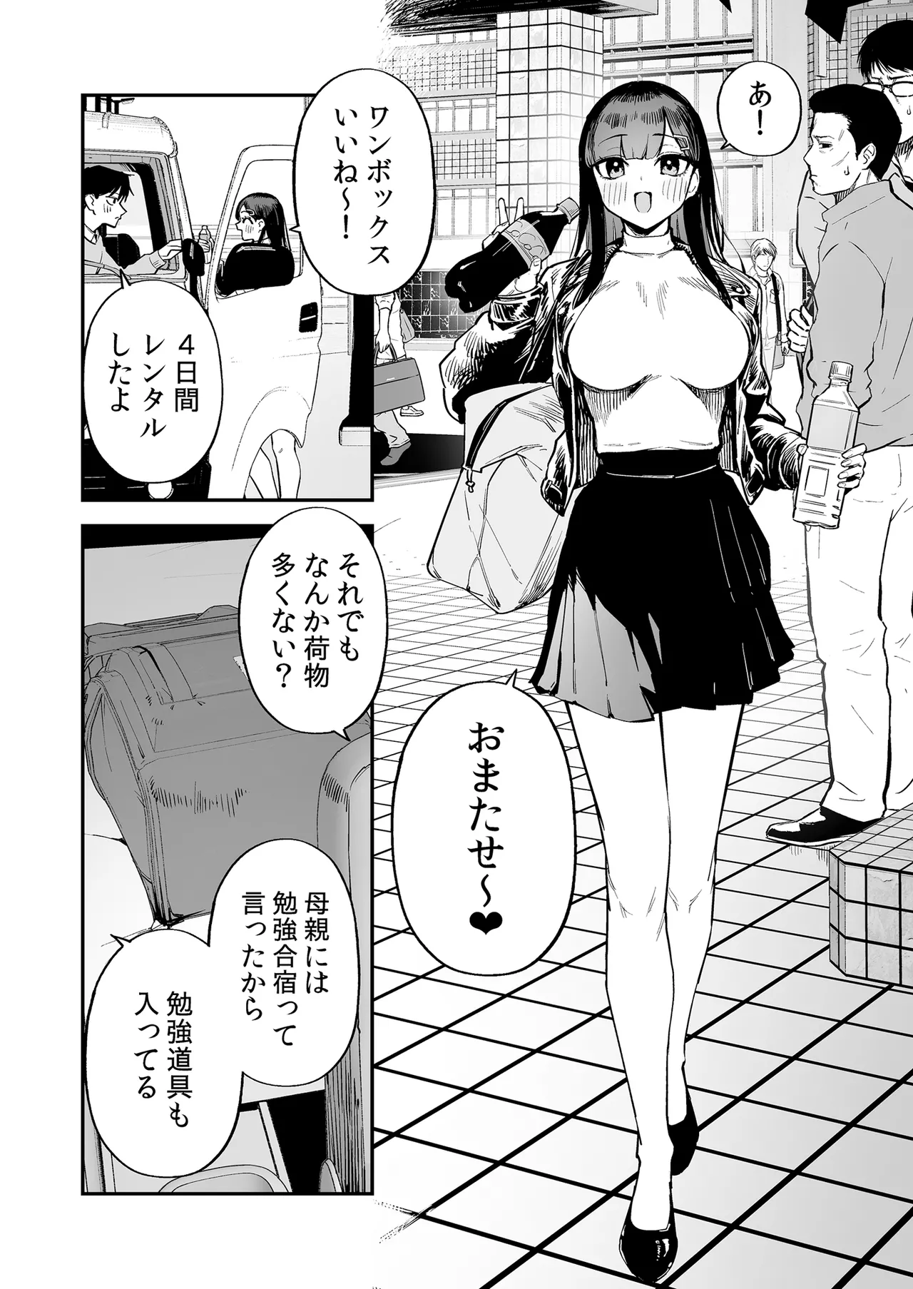 変態黒髪ちゃんと生涯モブの僕3 page 3 full