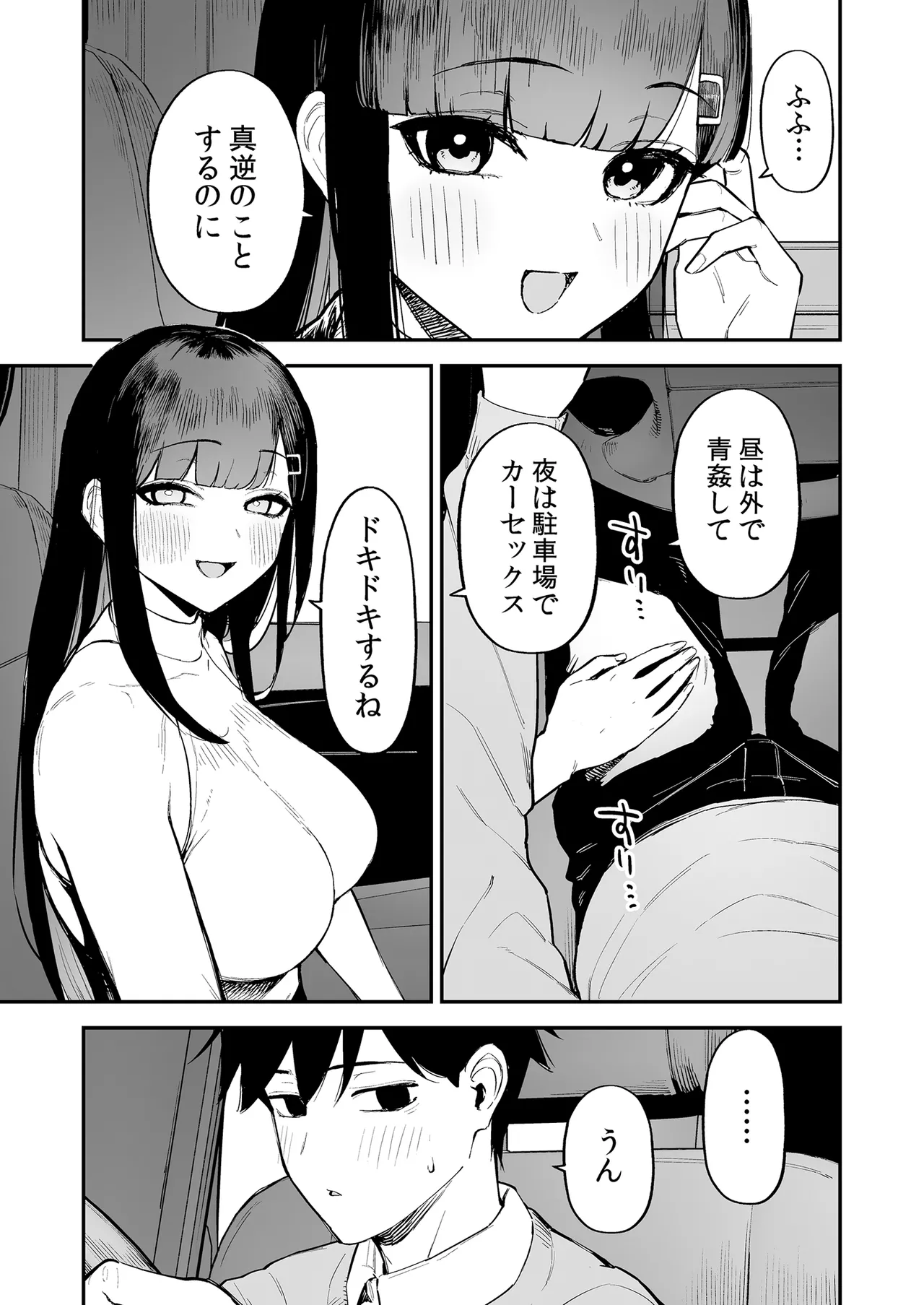 変態黒髪ちゃんと生涯モブの僕3 page 4 full