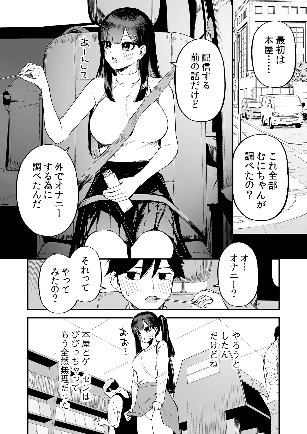 変態黒髪ちゃんと生涯モブの僕3 page 5 full