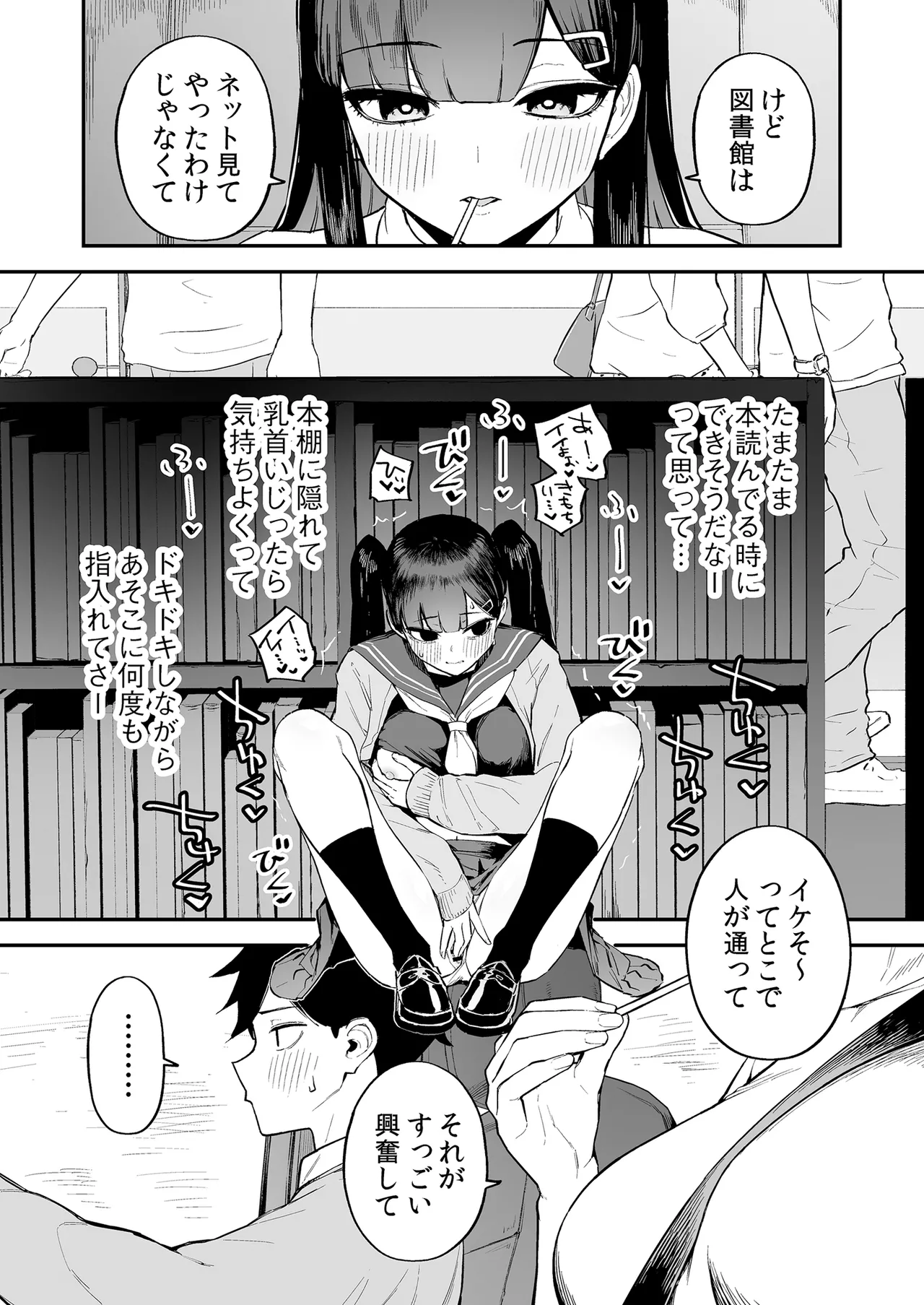 変態黒髪ちゃんと生涯モブの僕3 page 6 full
