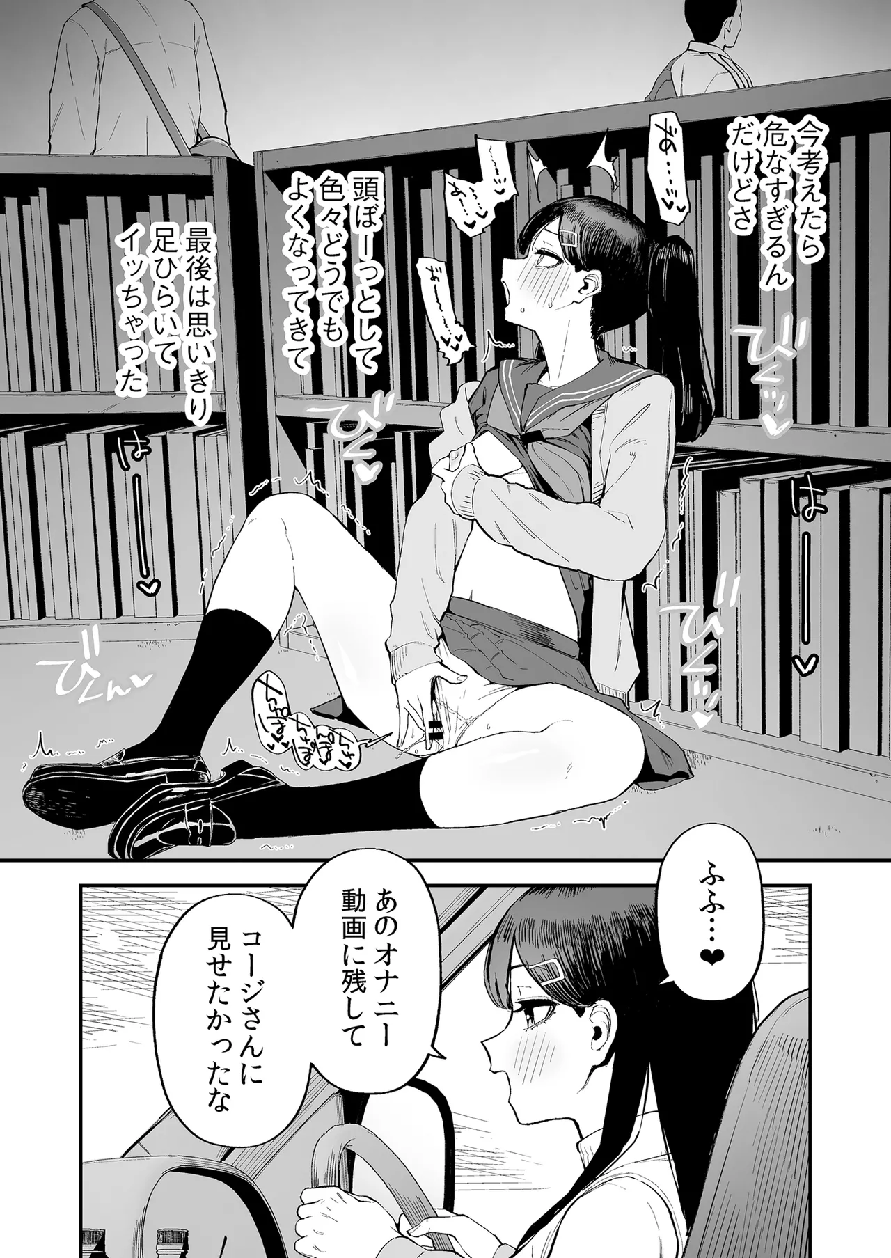 変態黒髪ちゃんと生涯モブの僕3 page 7 full