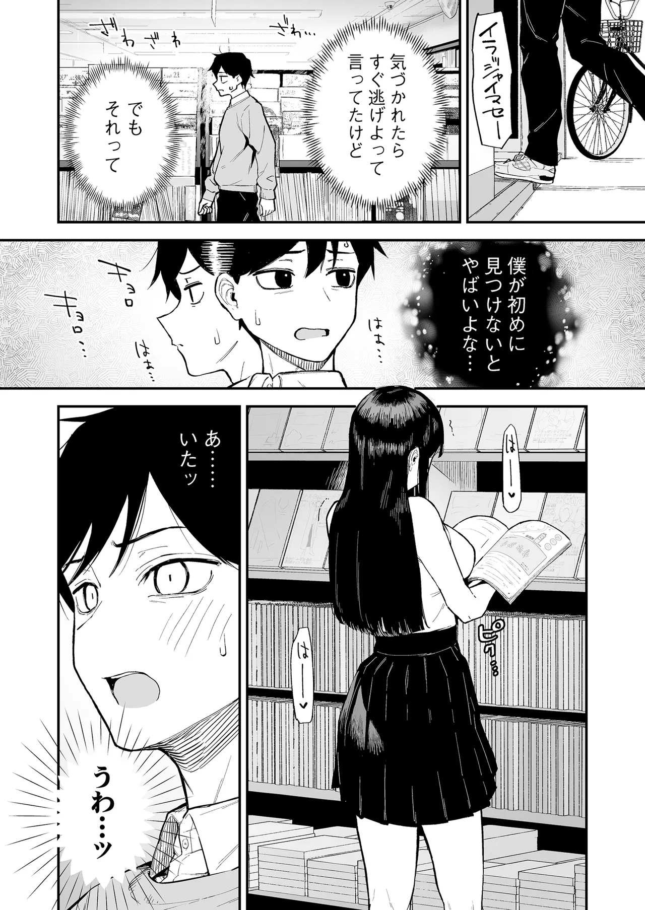 変態黒髪ちゃんと生涯モブの僕3 page 9 full