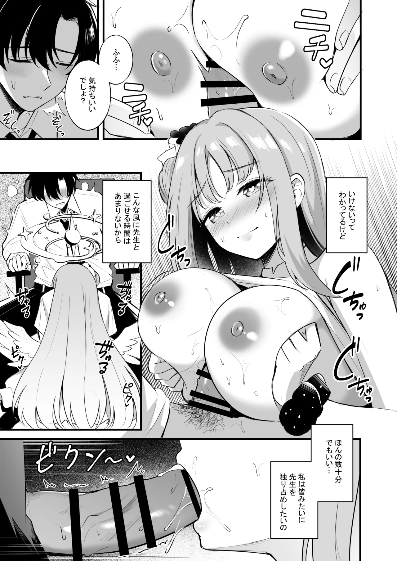 Sensei dake no Mondaiji page 10 full