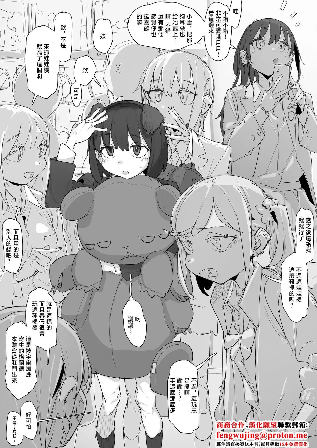 Akkusu_Tomodachi_kara_Moratta_Nuigurumi_de_Narikiri_Inumimi_Koubi page 1 full
