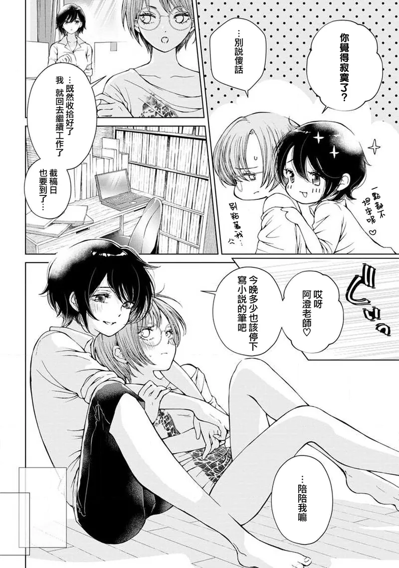 Ai kagi | 备用钥匙 page 3 full