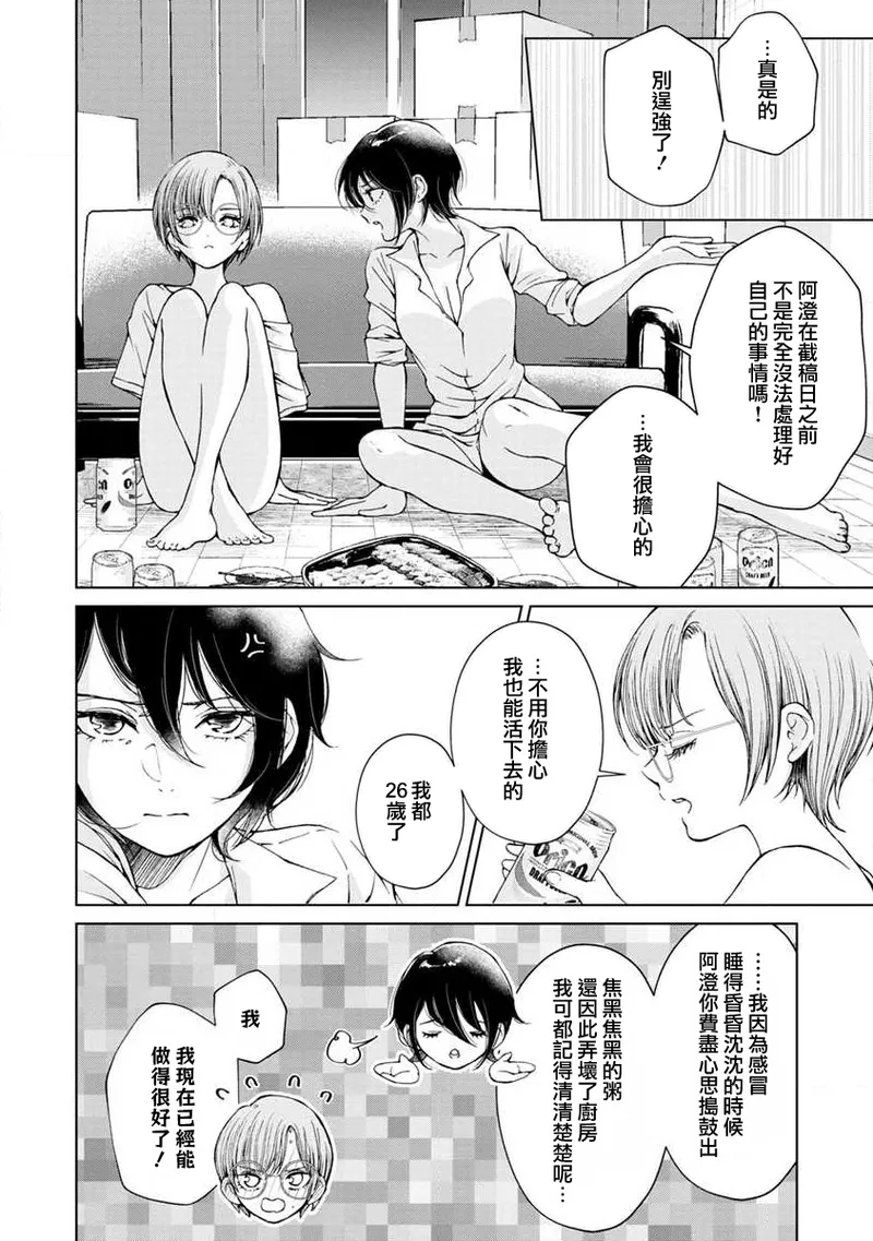 Ai kagi | 备用钥匙 page 7 full