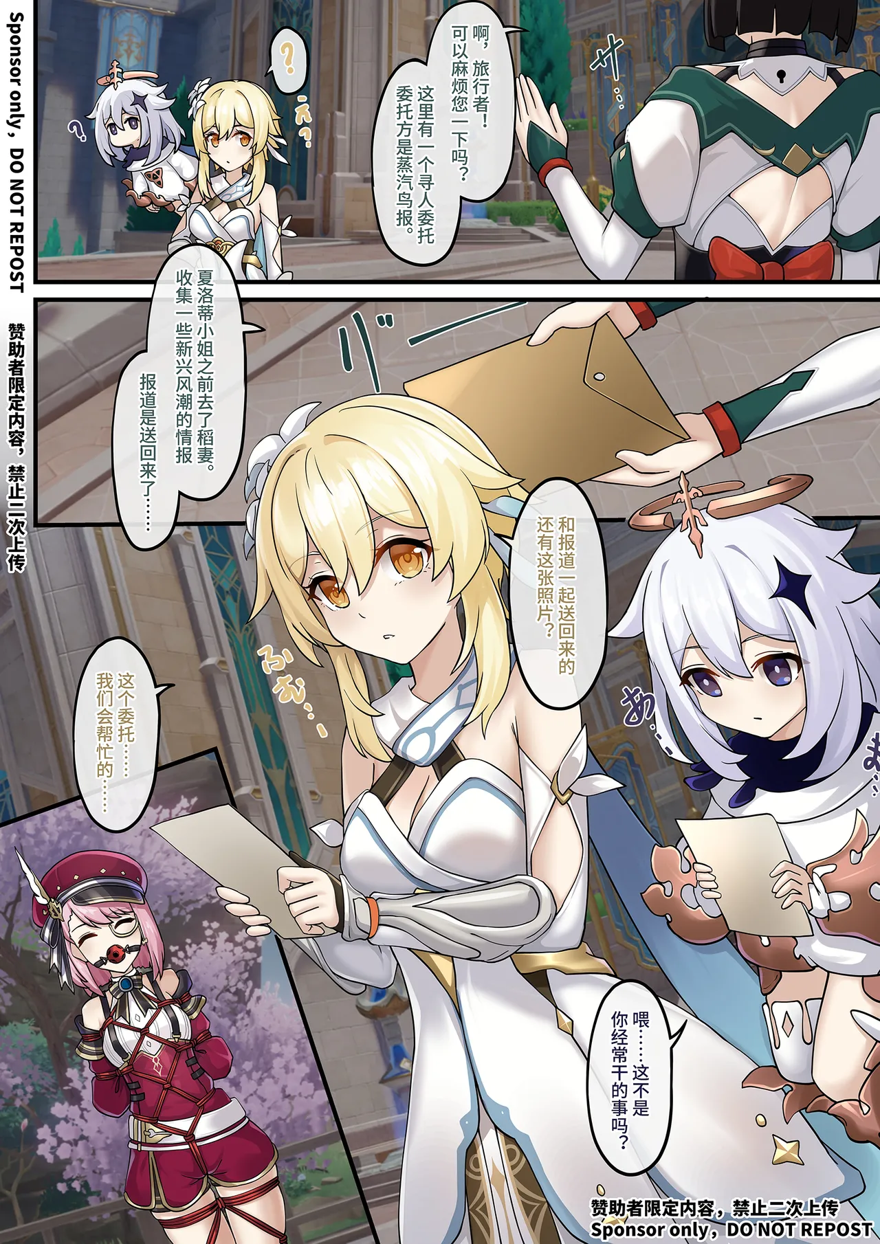 愿绳绮梦谭（全） page 1 full