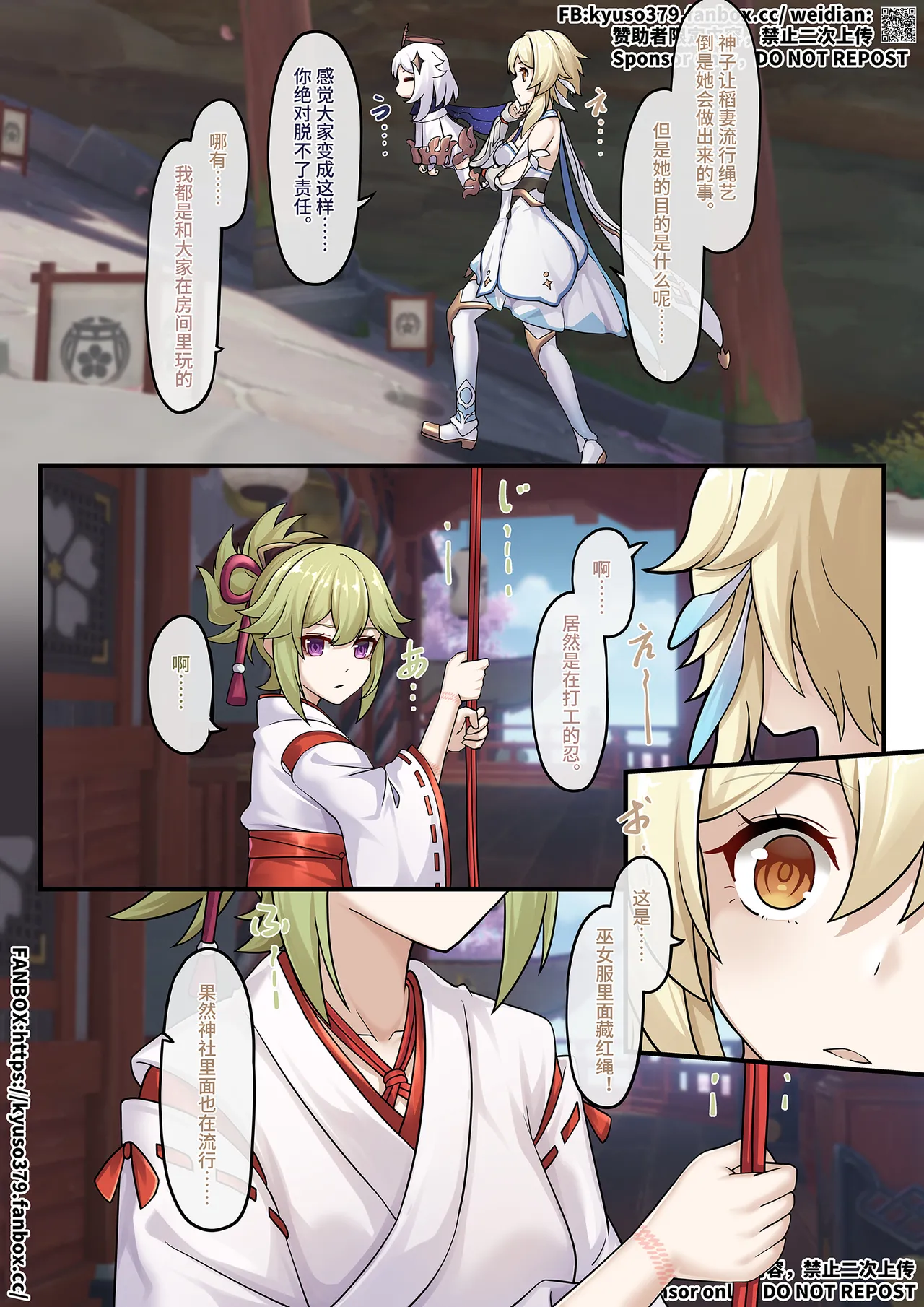 愿绳绮梦谭（全） page 10 full