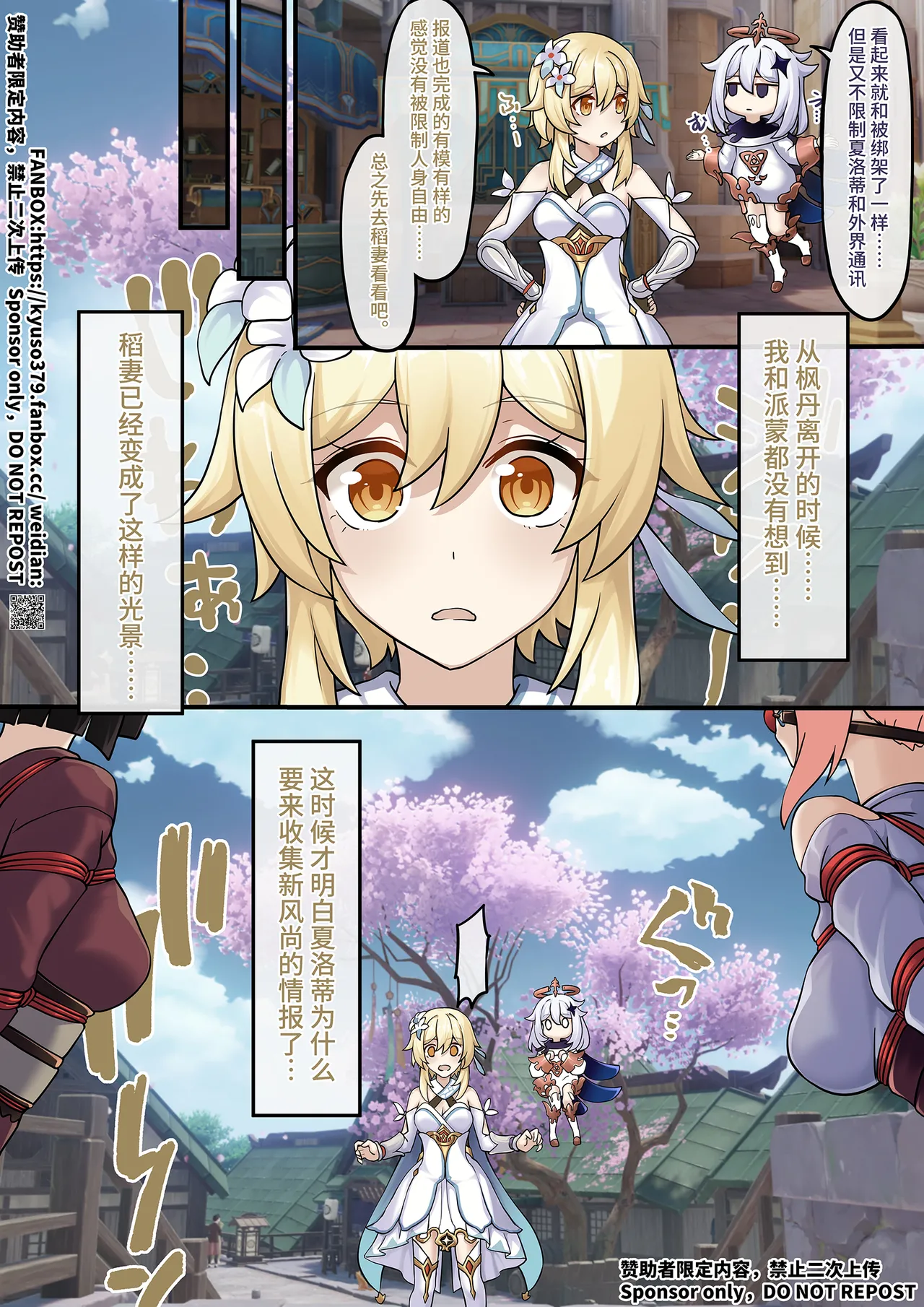 愿绳绮梦谭（全） page 2 full