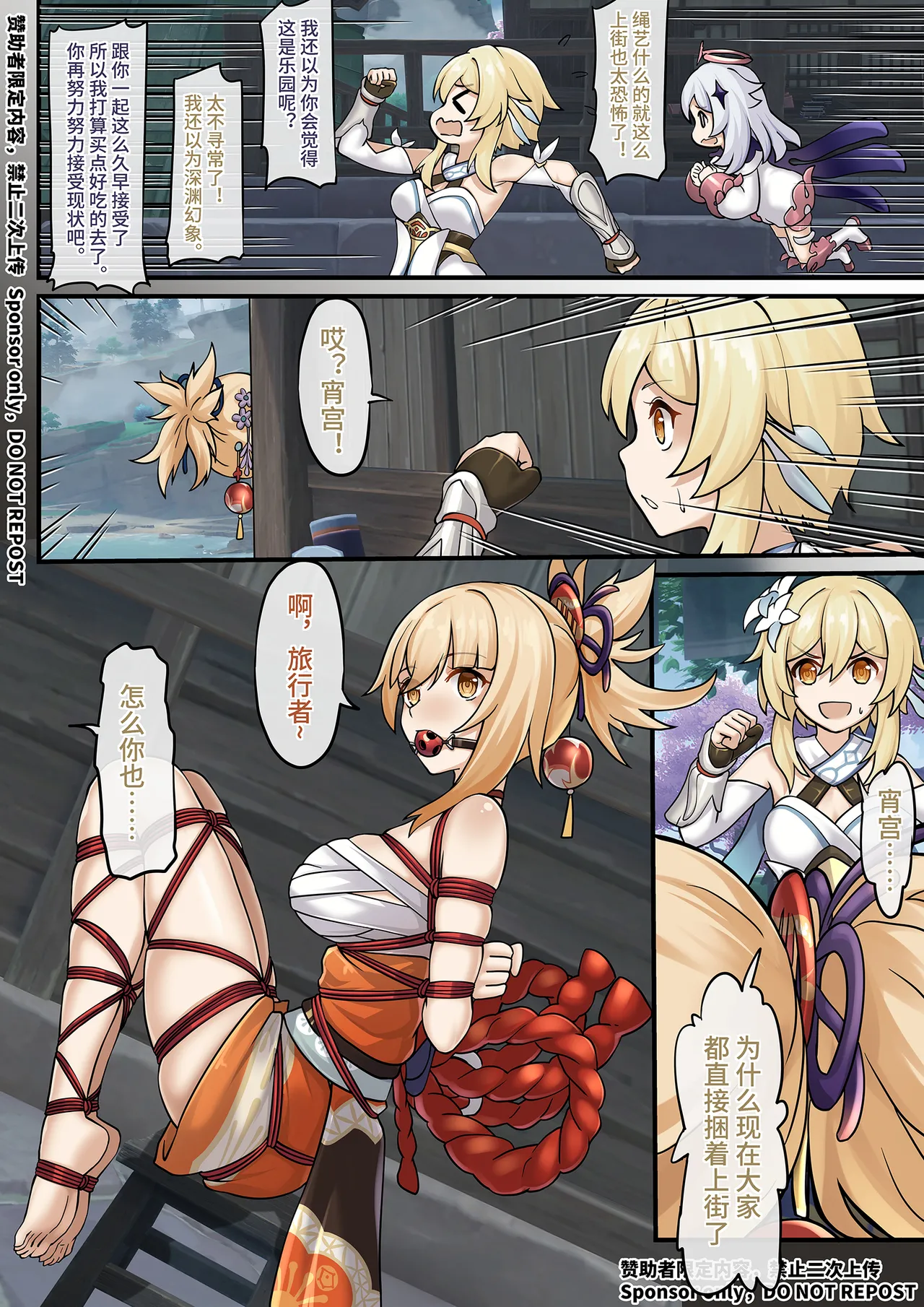 愿绳绮梦谭（全） page 3 full