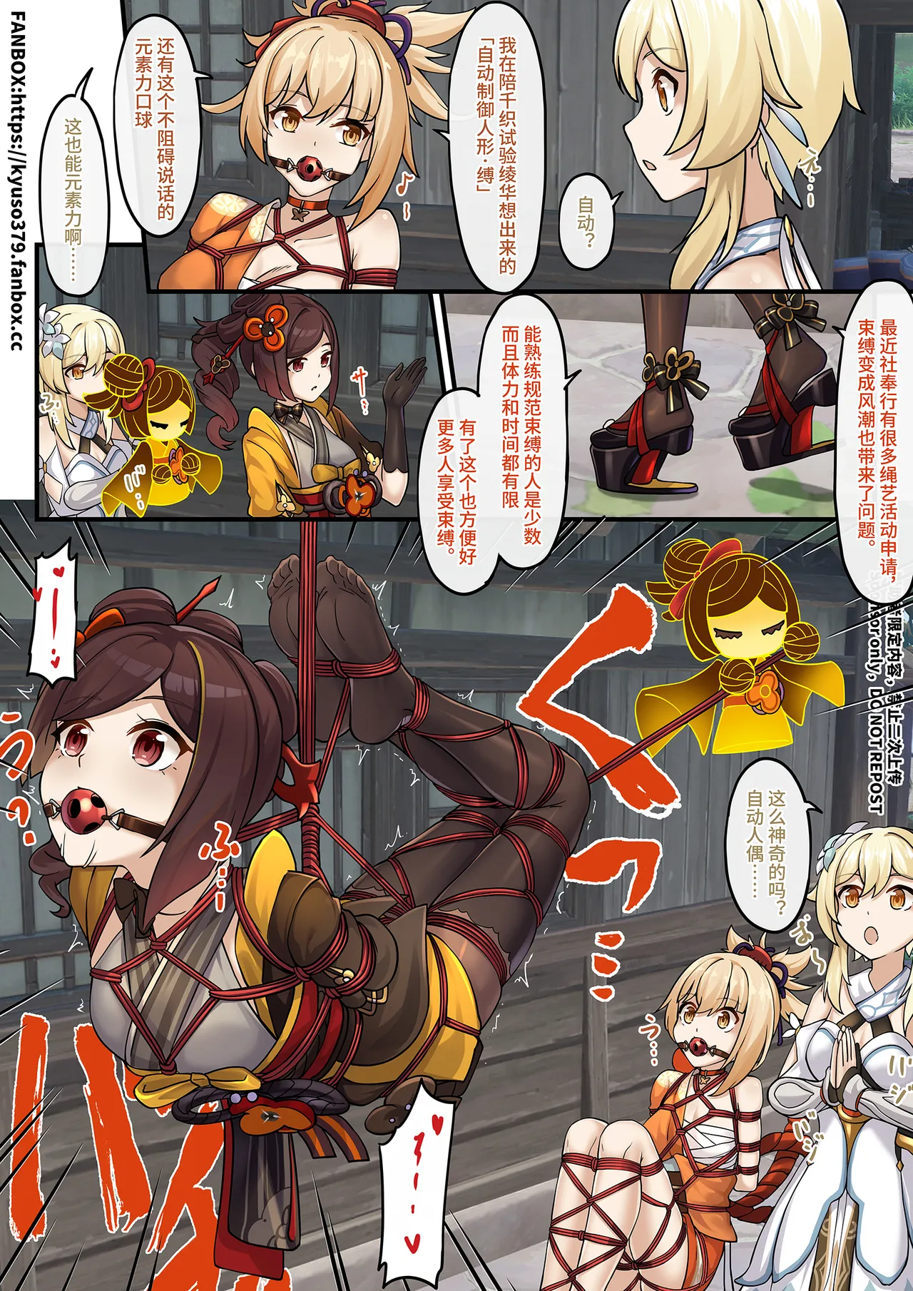 愿绳绮梦谭（全） page 4 full