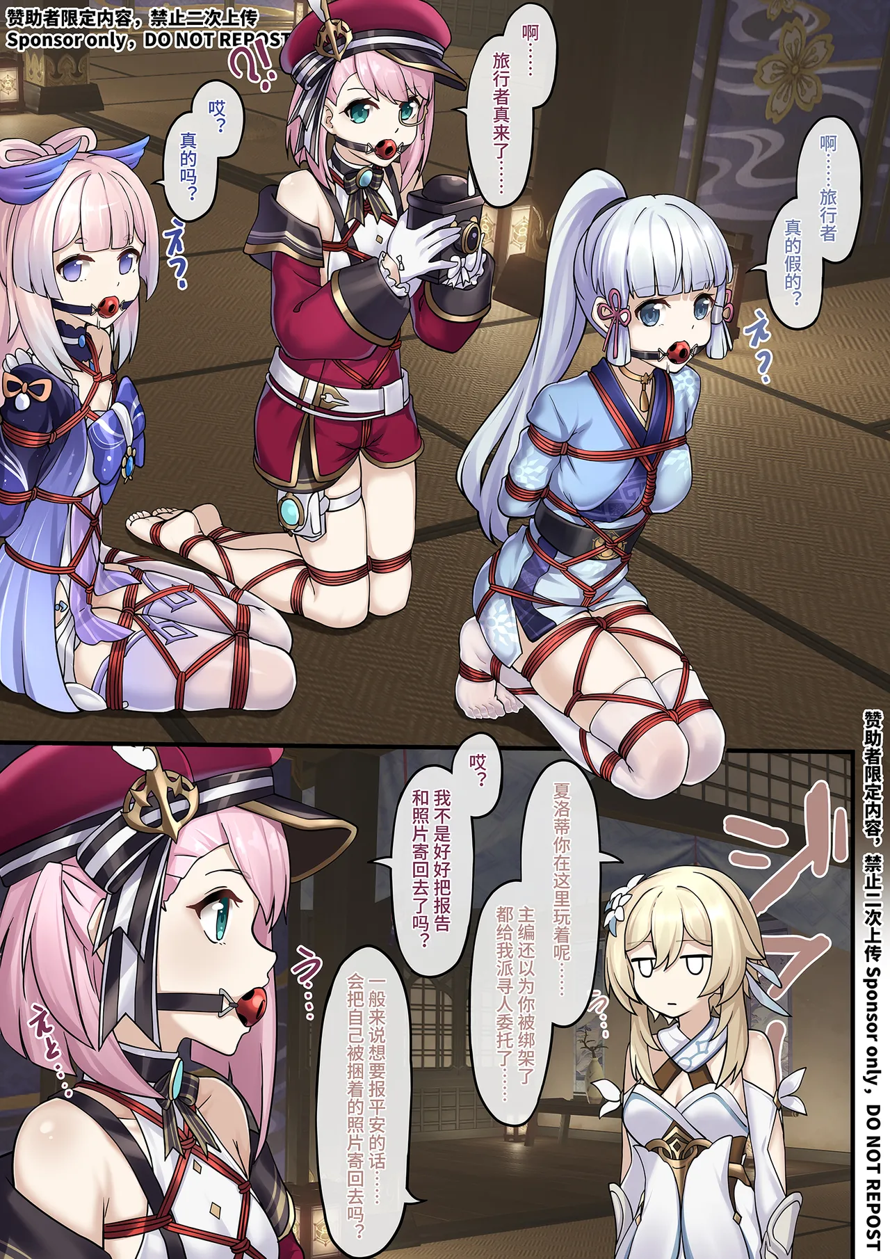 愿绳绮梦谭（全） page 6 full