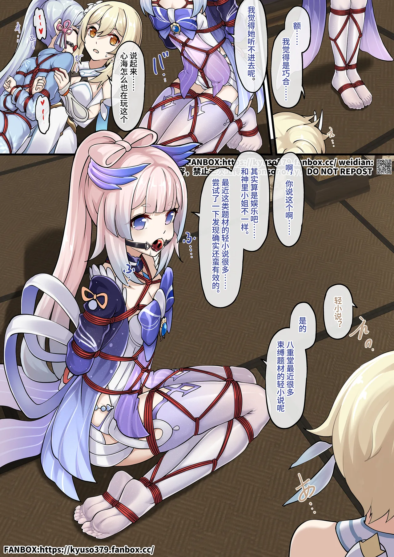 愿绳绮梦谭（全） page 8 full