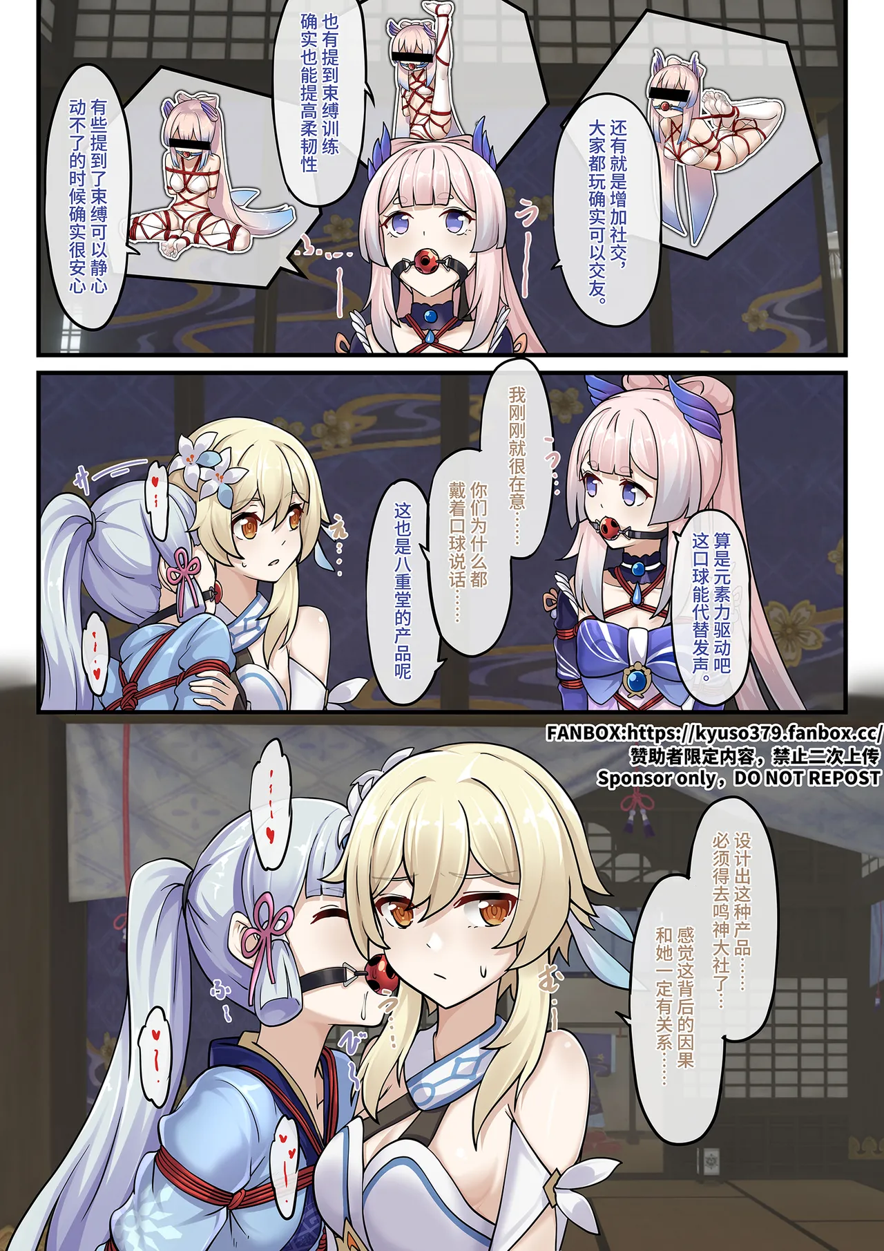 愿绳绮梦谭（全） page 9 full