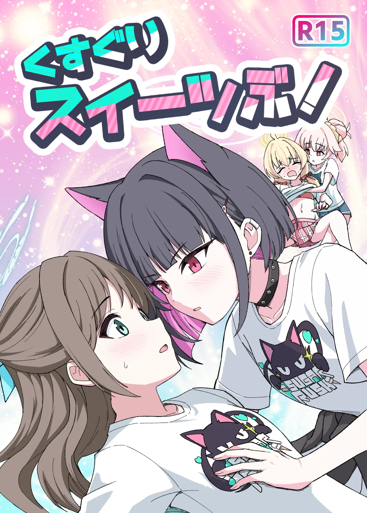 Kusuguri sweets bu! page 1 full