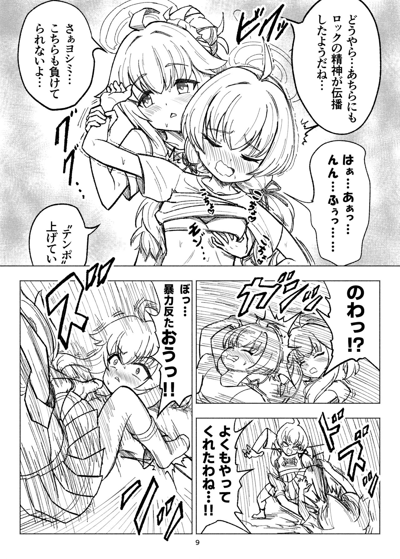 Kusuguri sweets bu! page 9 full