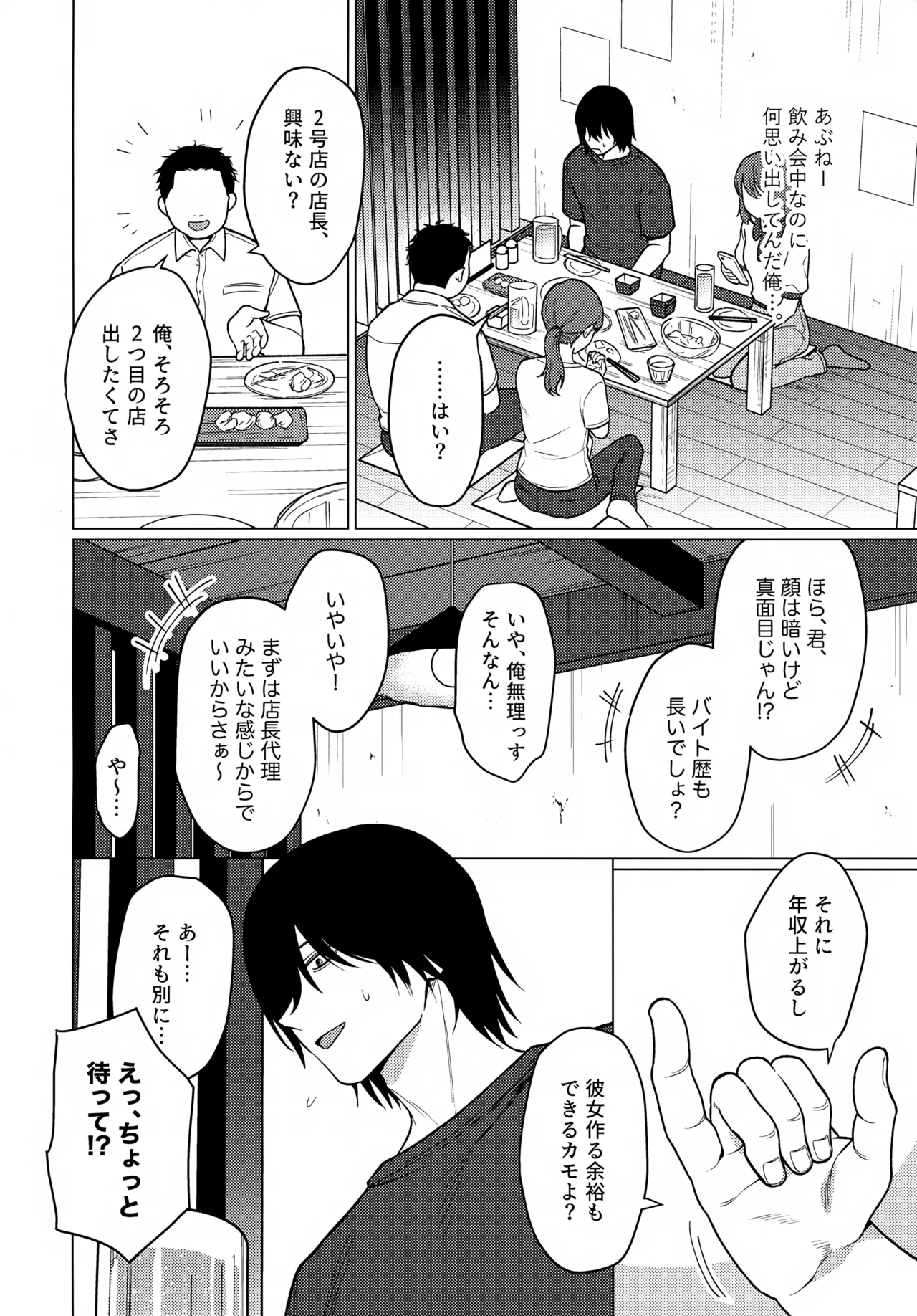 Bimyou na Kankei no Oretachi ga Sukoshizutsu Mae ni Susumu Hanashi page 3 full