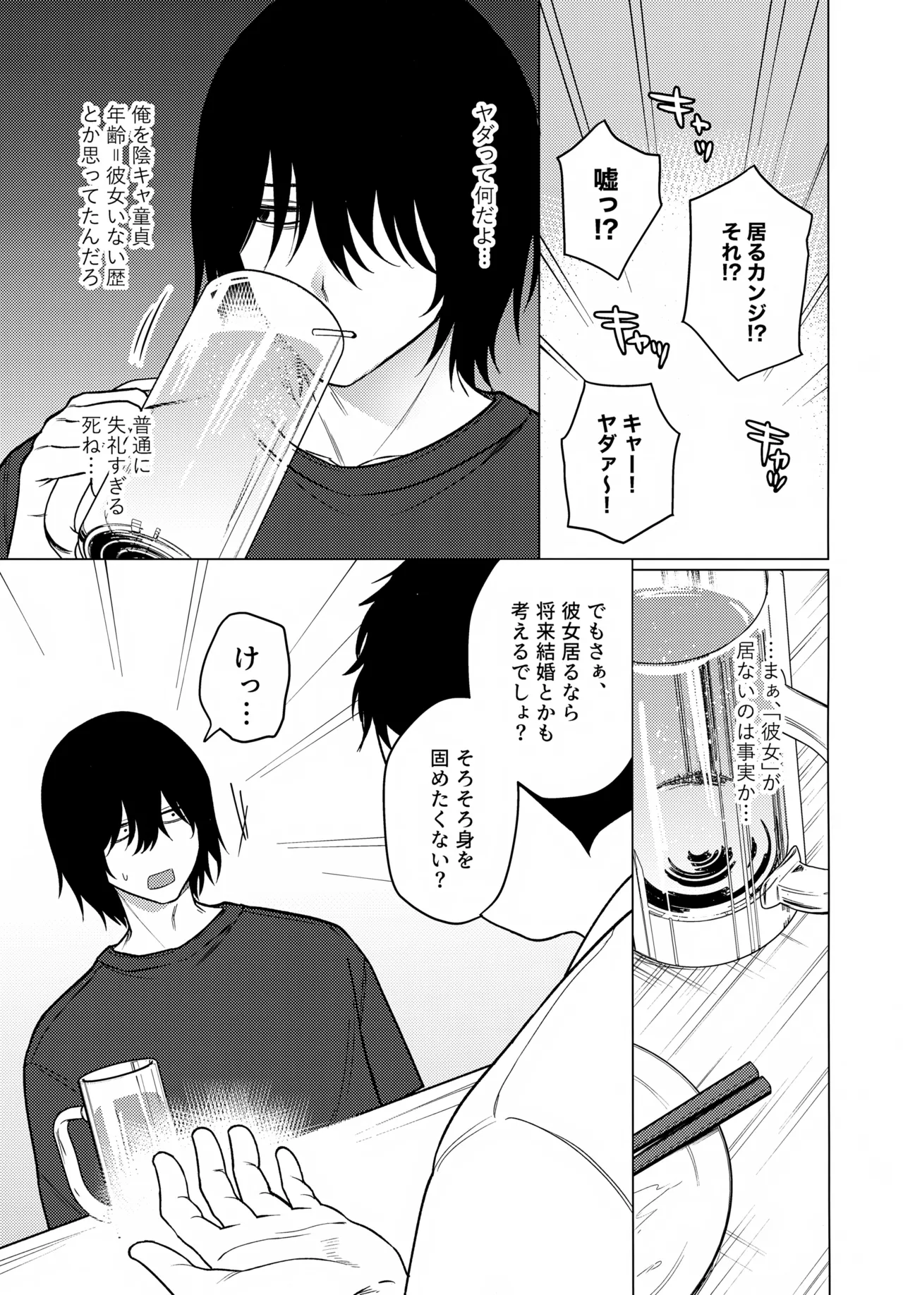Bimyou na Kankei no Oretachi ga Sukoshizutsu Mae ni Susumu Hanashi page 4 full