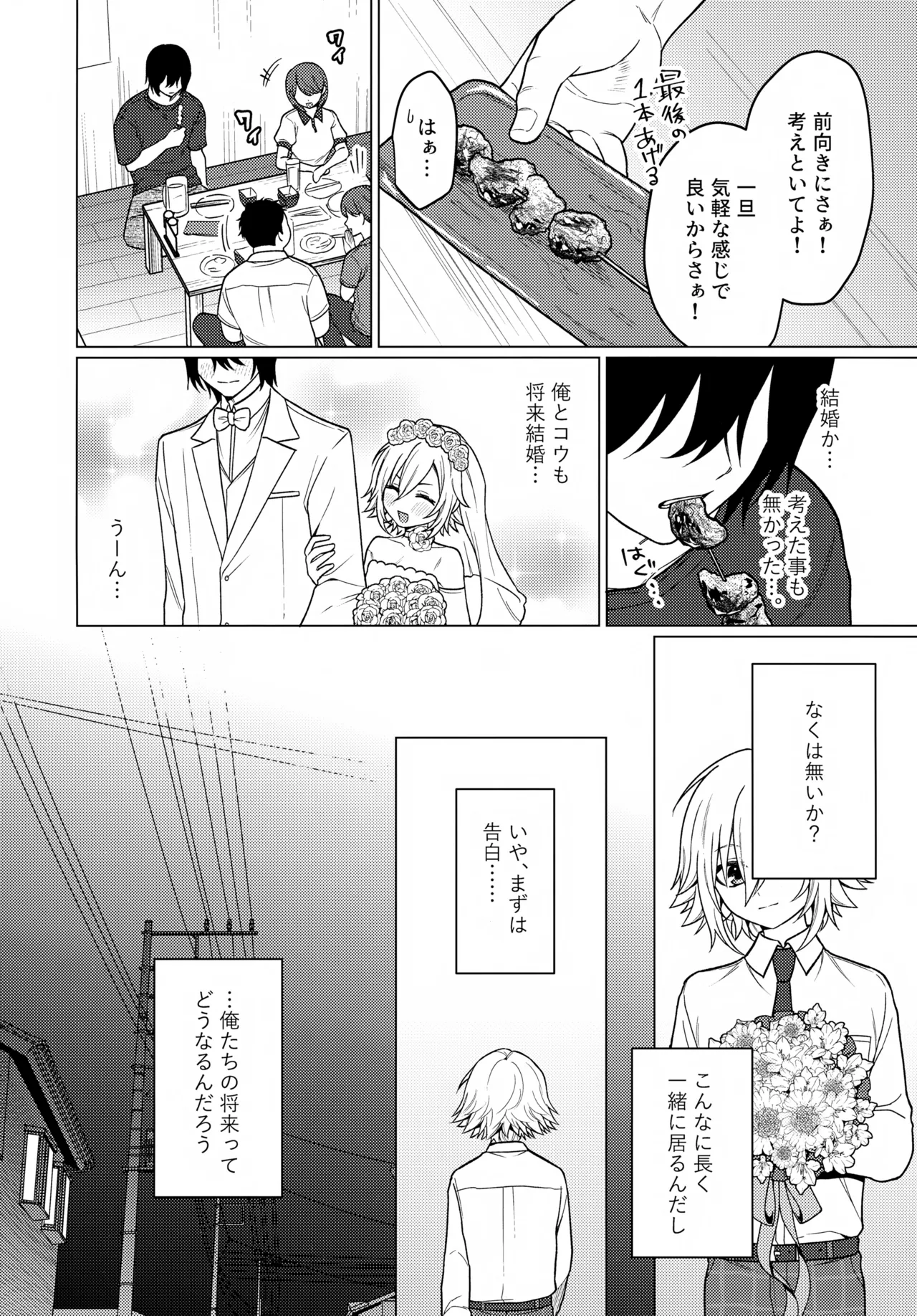 Bimyou na Kankei no Oretachi ga Sukoshizutsu Mae ni Susumu Hanashi page 5 full