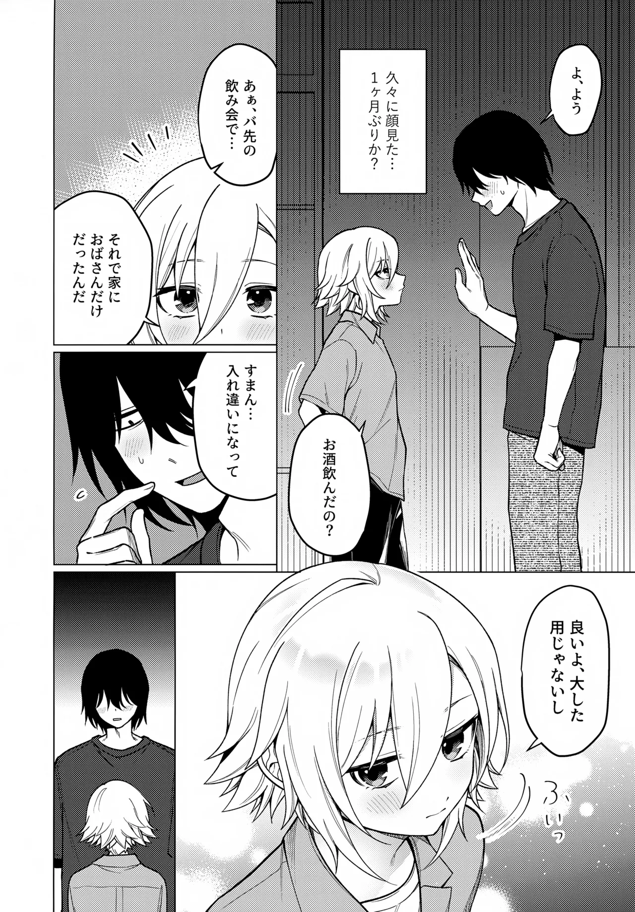 Bimyou na Kankei no Oretachi ga Sukoshizutsu Mae ni Susumu Hanashi page 7 full