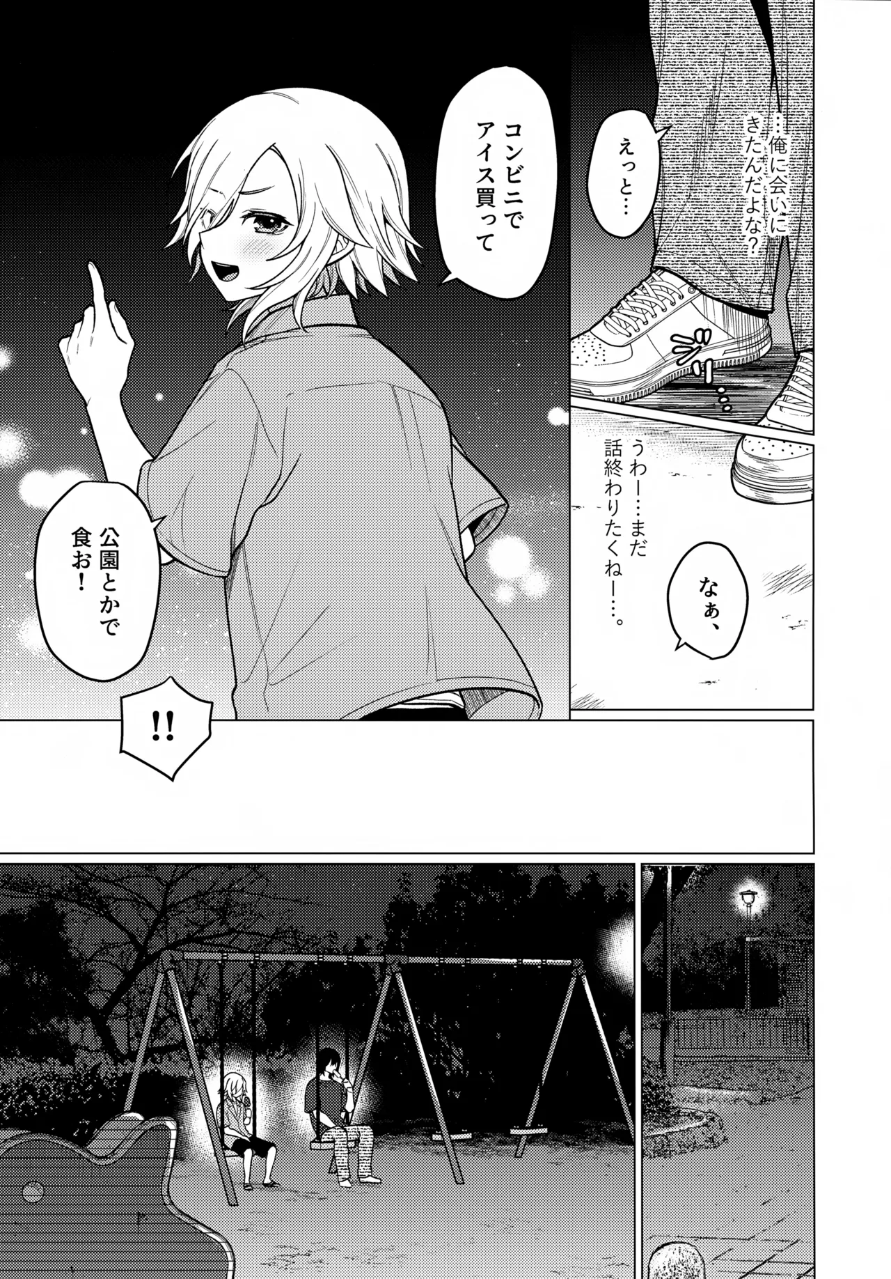 Bimyou na Kankei no Oretachi ga Sukoshizutsu Mae ni Susumu Hanashi page 8 full