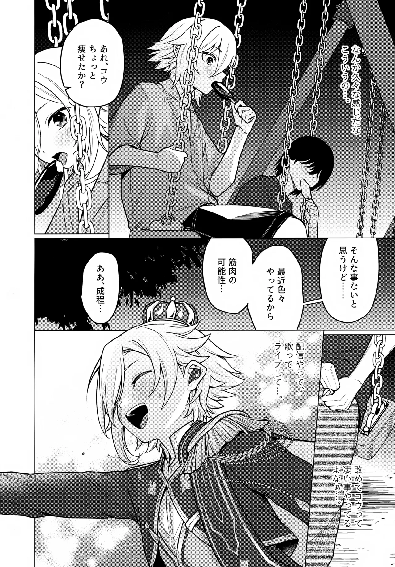 Bimyou na Kankei no Oretachi ga Sukoshizutsu Mae ni Susumu Hanashi page 9 full