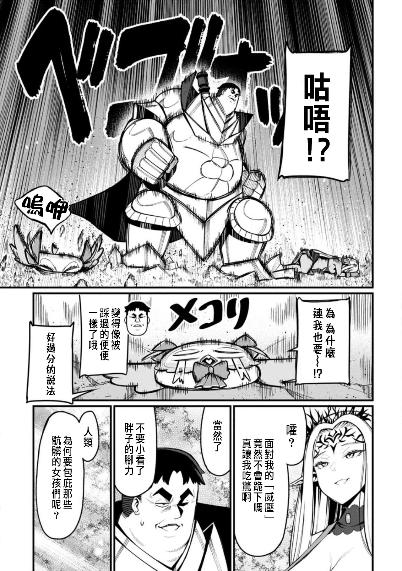 ハーレム王の異世界プレス漫遊記 ～最強無双のおじさんはあらゆる種族を嫁にする～ 5-20 page 4 full