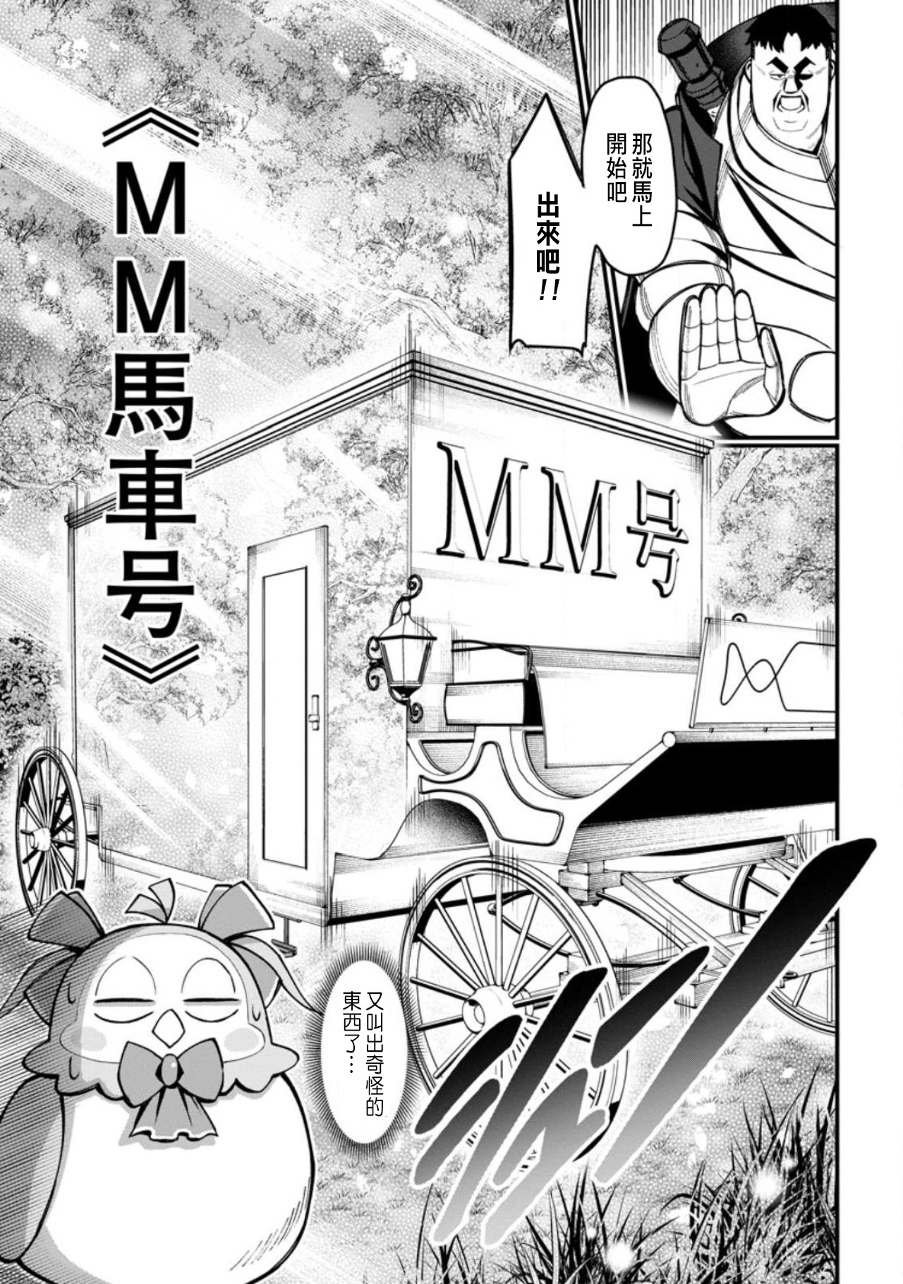 ハーレム王の異世界プレス漫遊記 ～最強無双のおじさんはあらゆる種族を嫁にする～ 5-20 page 8 full