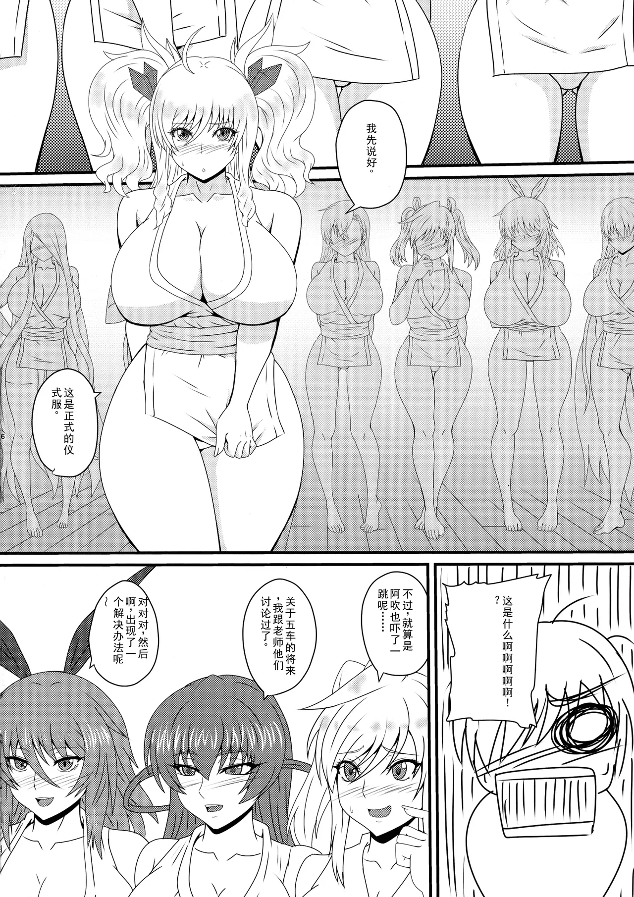 Han'ei no Gishiki no Densetsu page 6 full