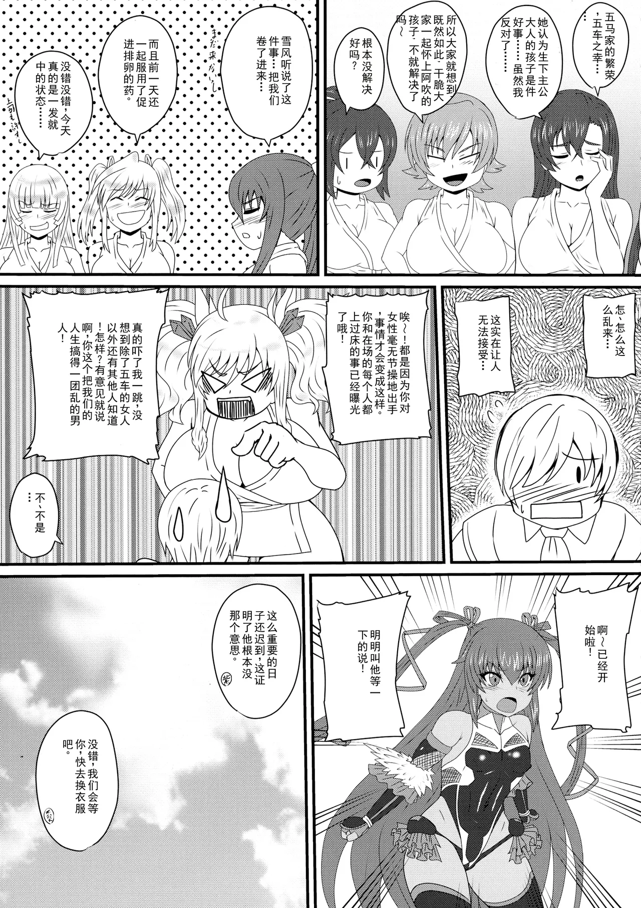 Han'ei no Gishiki no Densetsu page 7 full