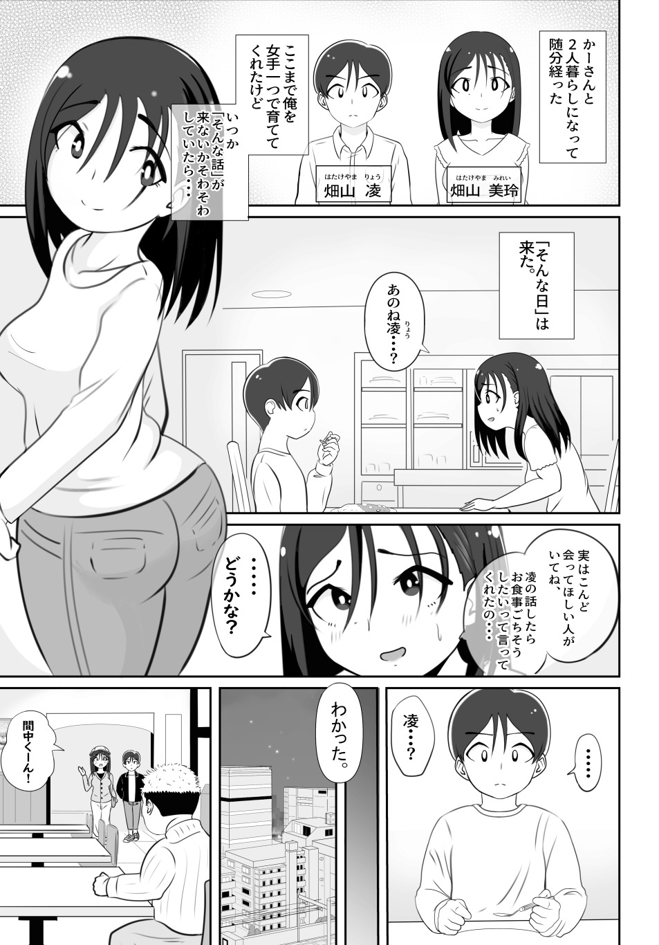 Kaa-san no Shinshitsu Kara Kikoeru Koe page 2 full