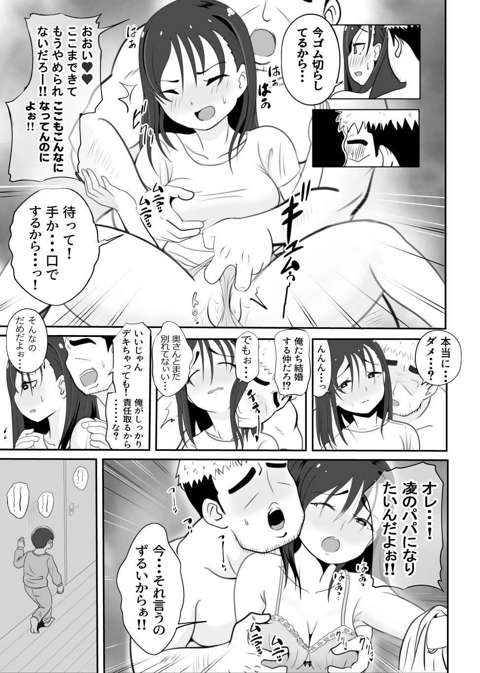 Kaa-san no Shinshitsu Kara Kikoeru Koe page 8 full