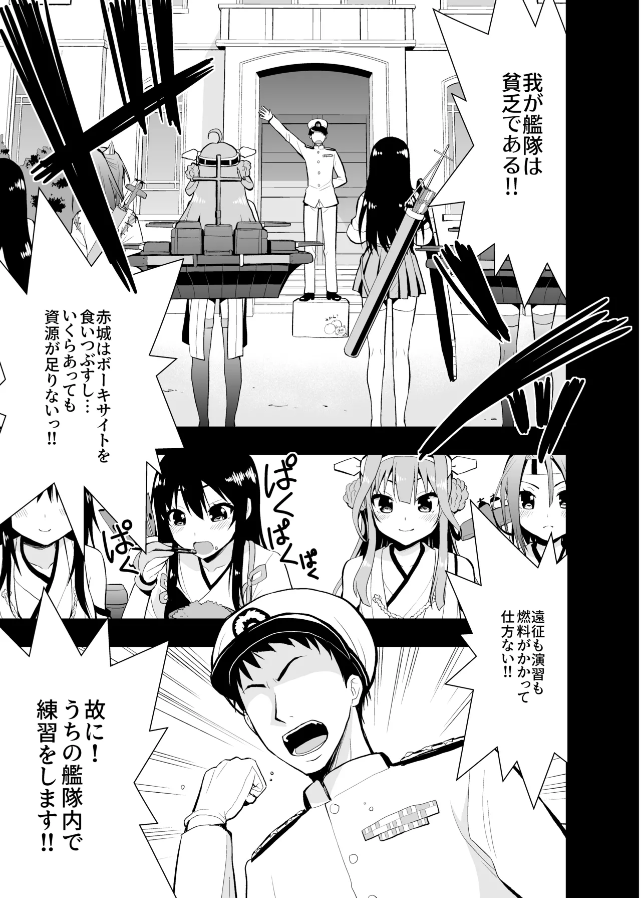 Kongou to Haruna ga Enshuu shite ageru! page 4 full
