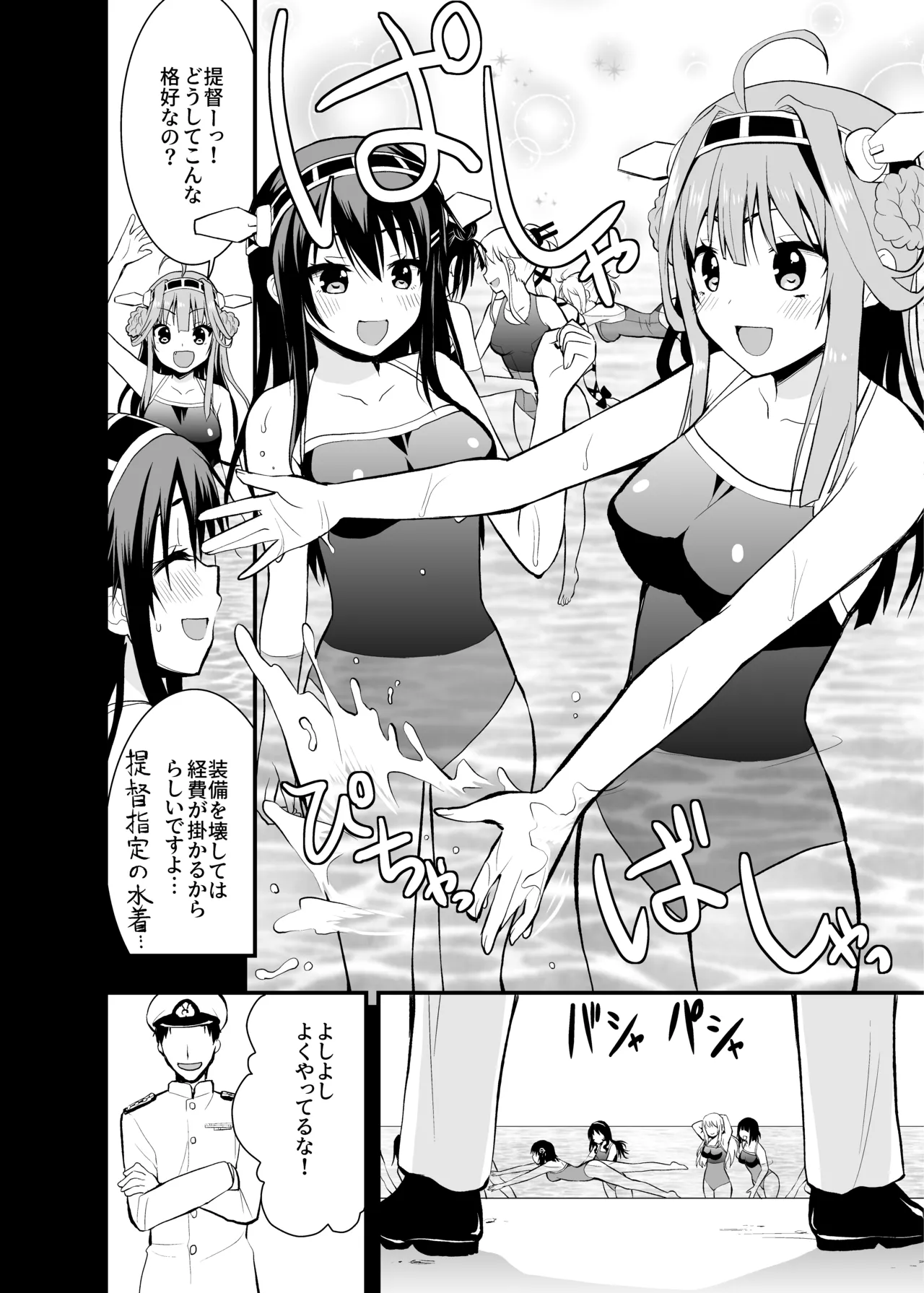 Kongou to Haruna ga Enshuu shite ageru! page 5 full