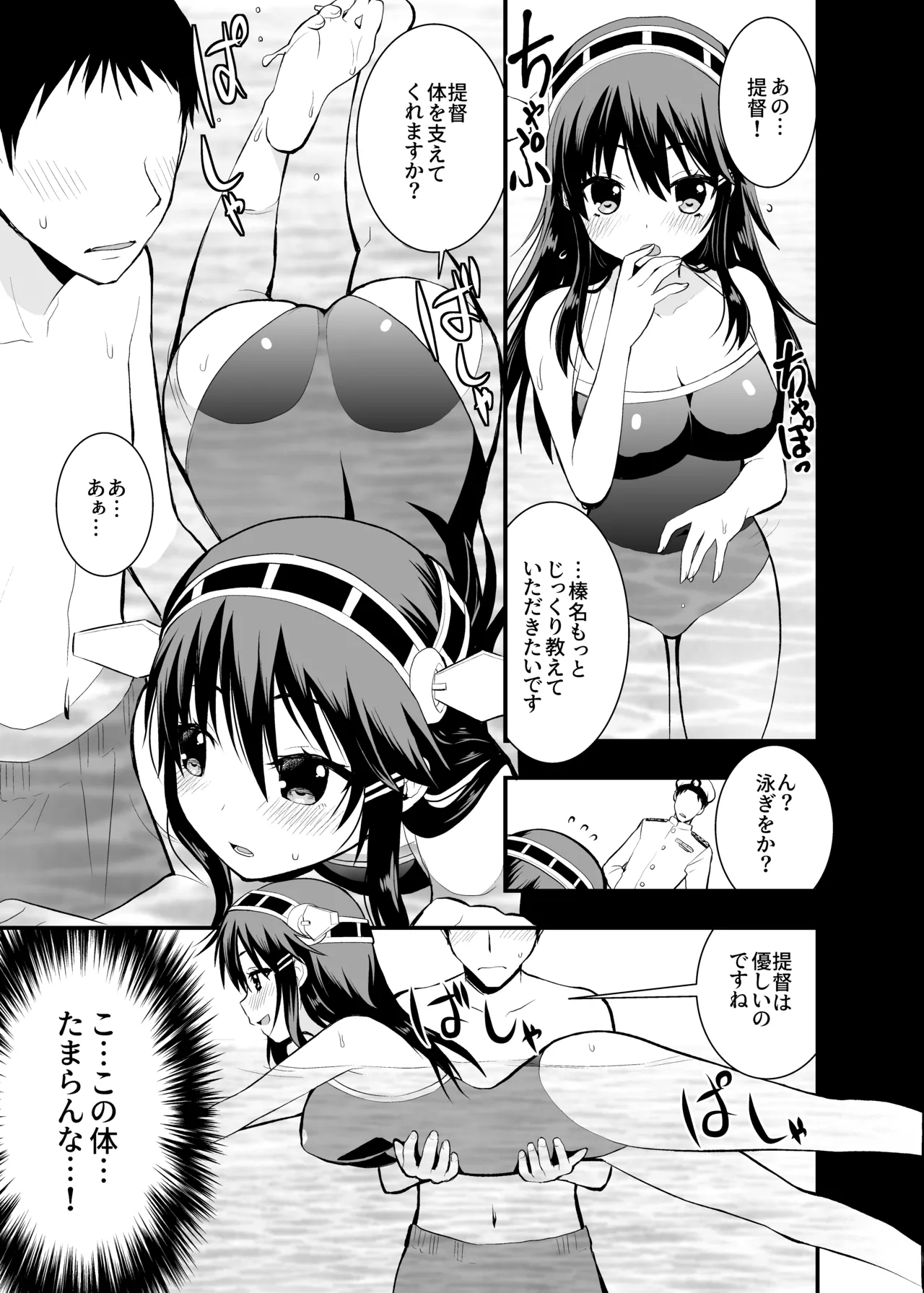 Kongou to Haruna ga Enshuu shite ageru! page 6 full